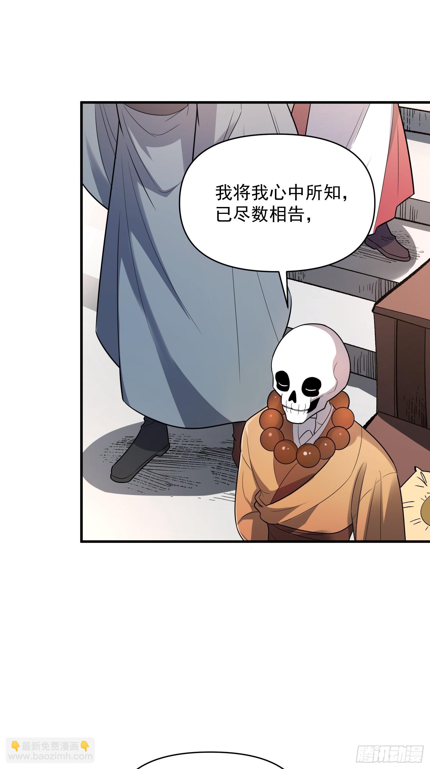 🍜原来我是修仙大佬 492话 第46页