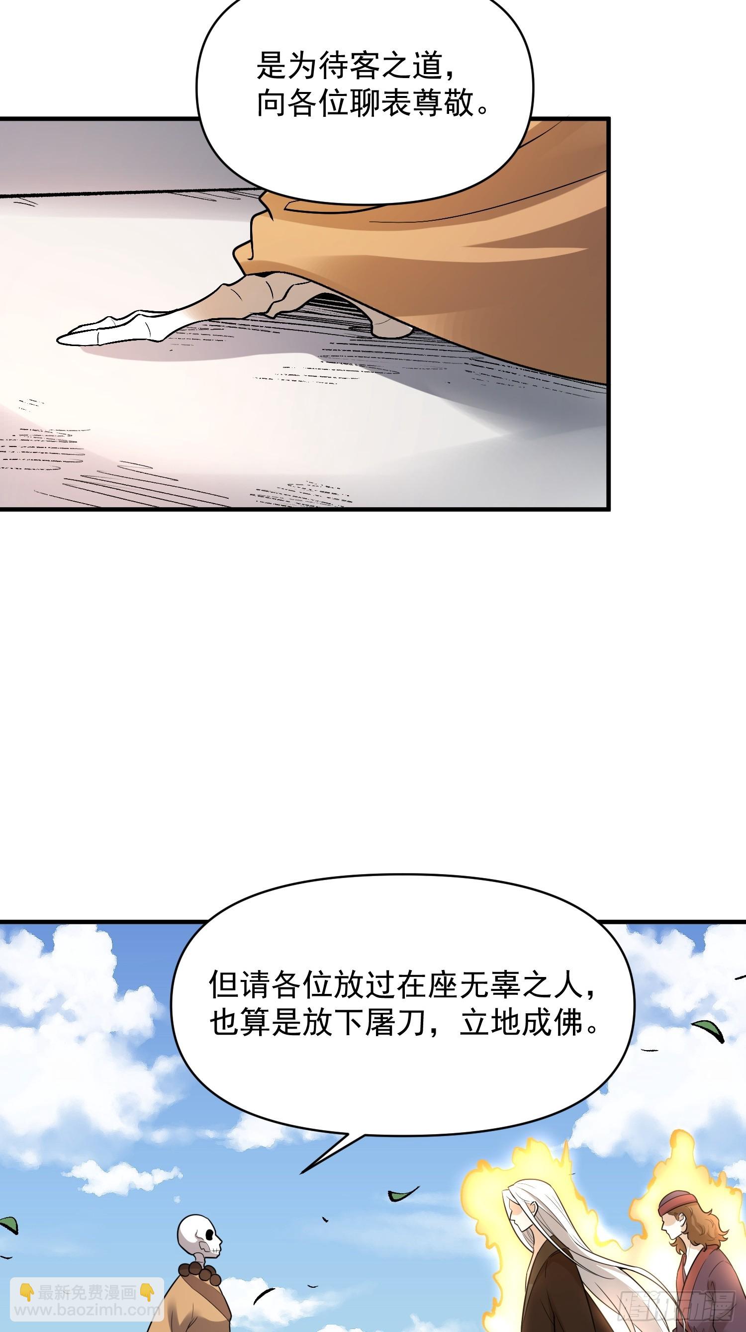 🍜原来我是修仙大佬 492话 第47页