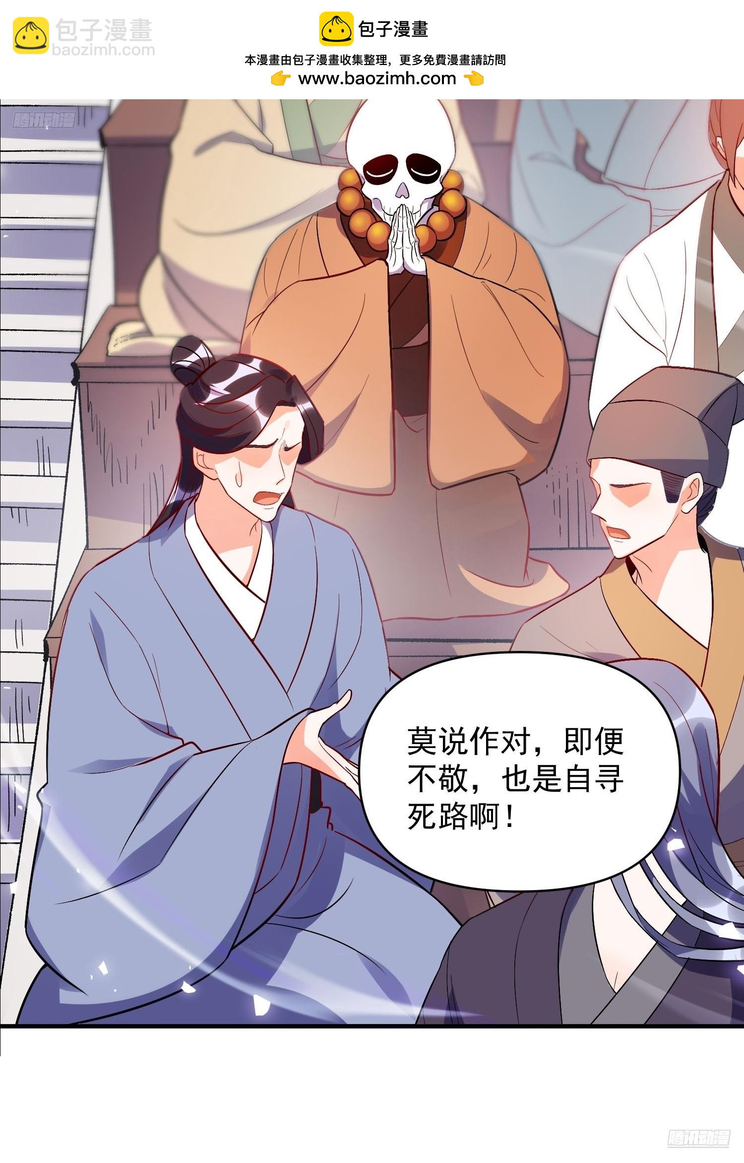 🍜原来我是修仙大佬 492话 第5页