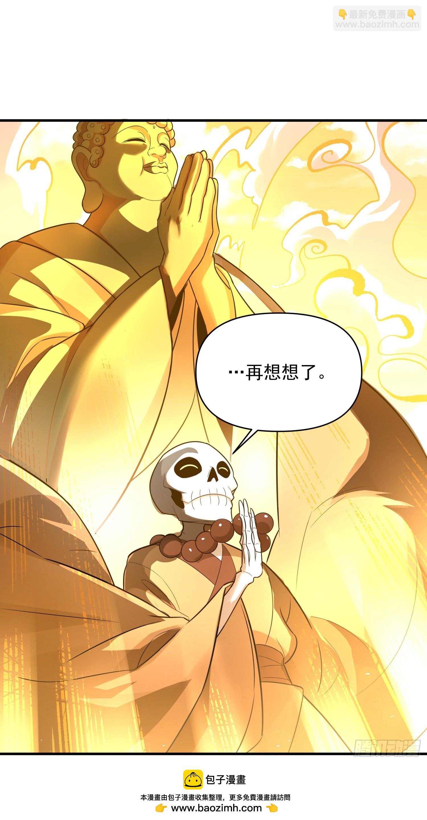 🍜原来我是修仙大佬 492话 第50页