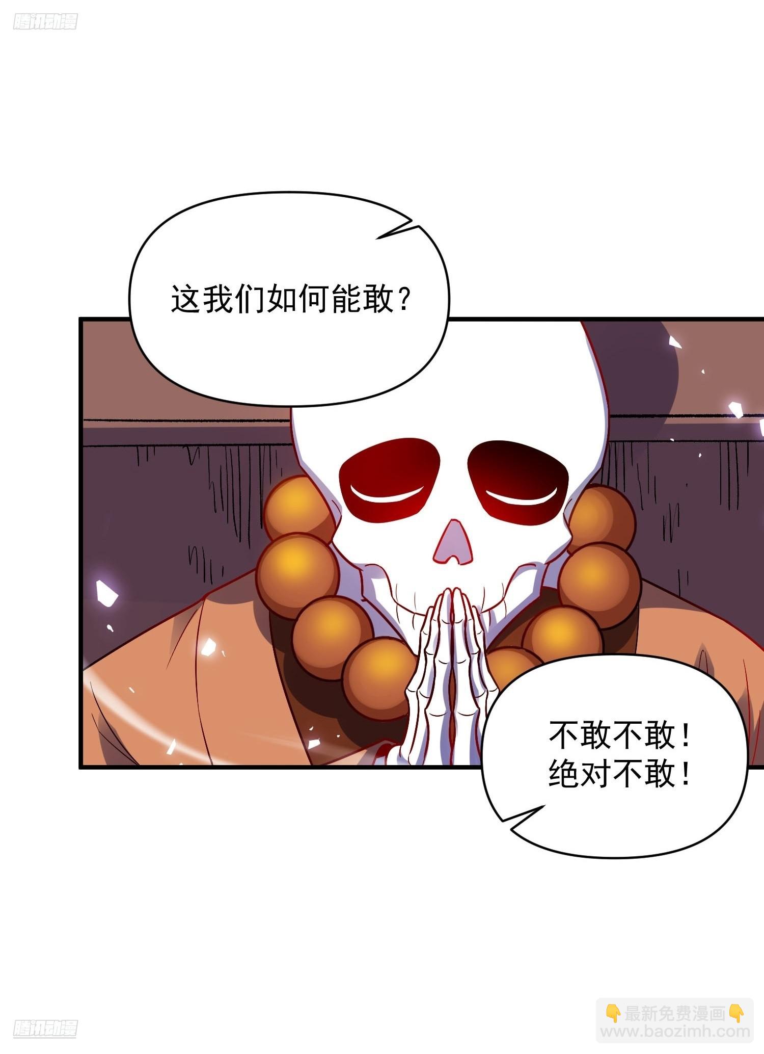 🍜原来我是修仙大佬 492话 第6页