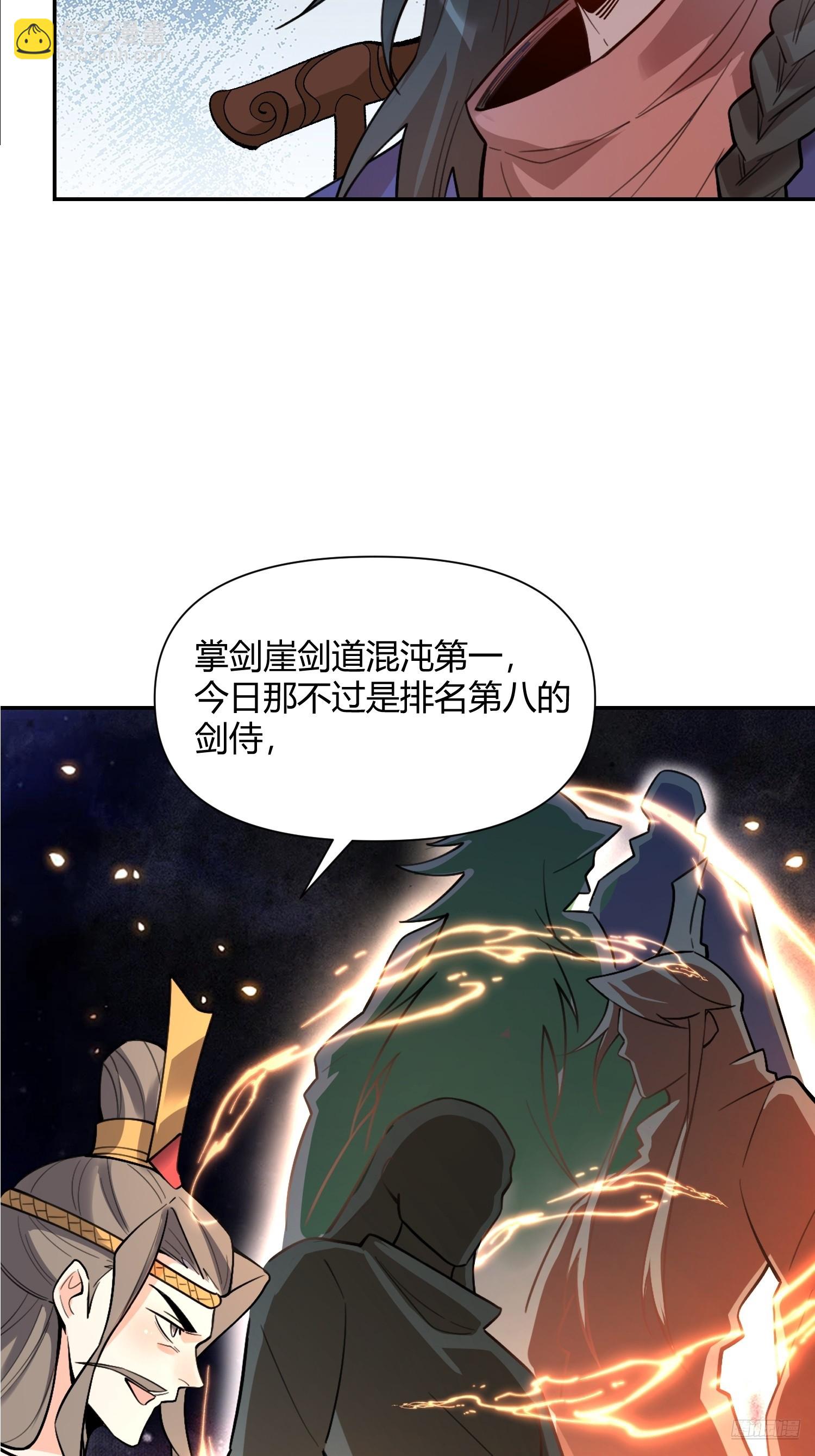 🍜原来我是修仙大佬 494话 第11页