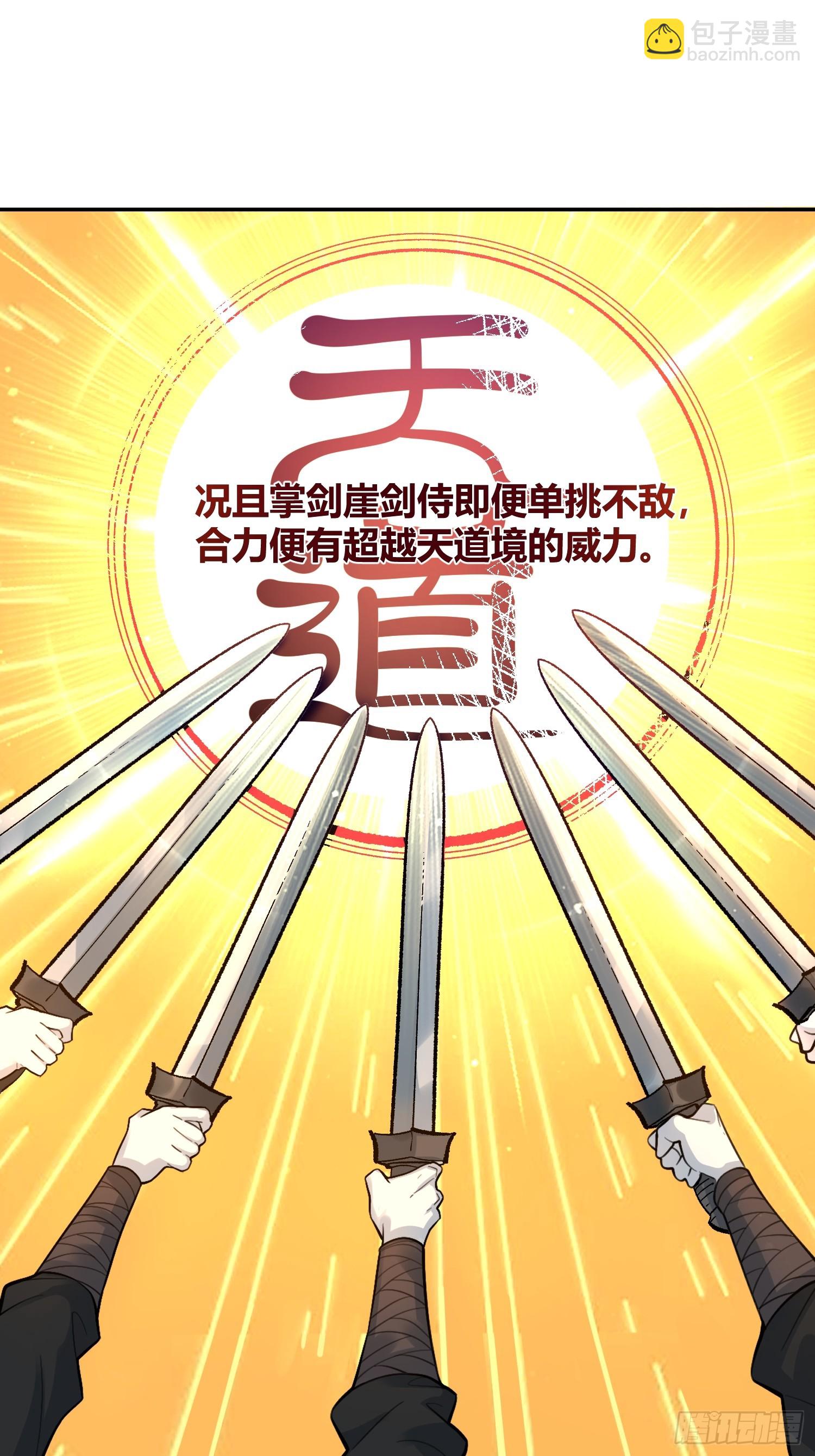 🍜原来我是修仙大佬 494话 第14页