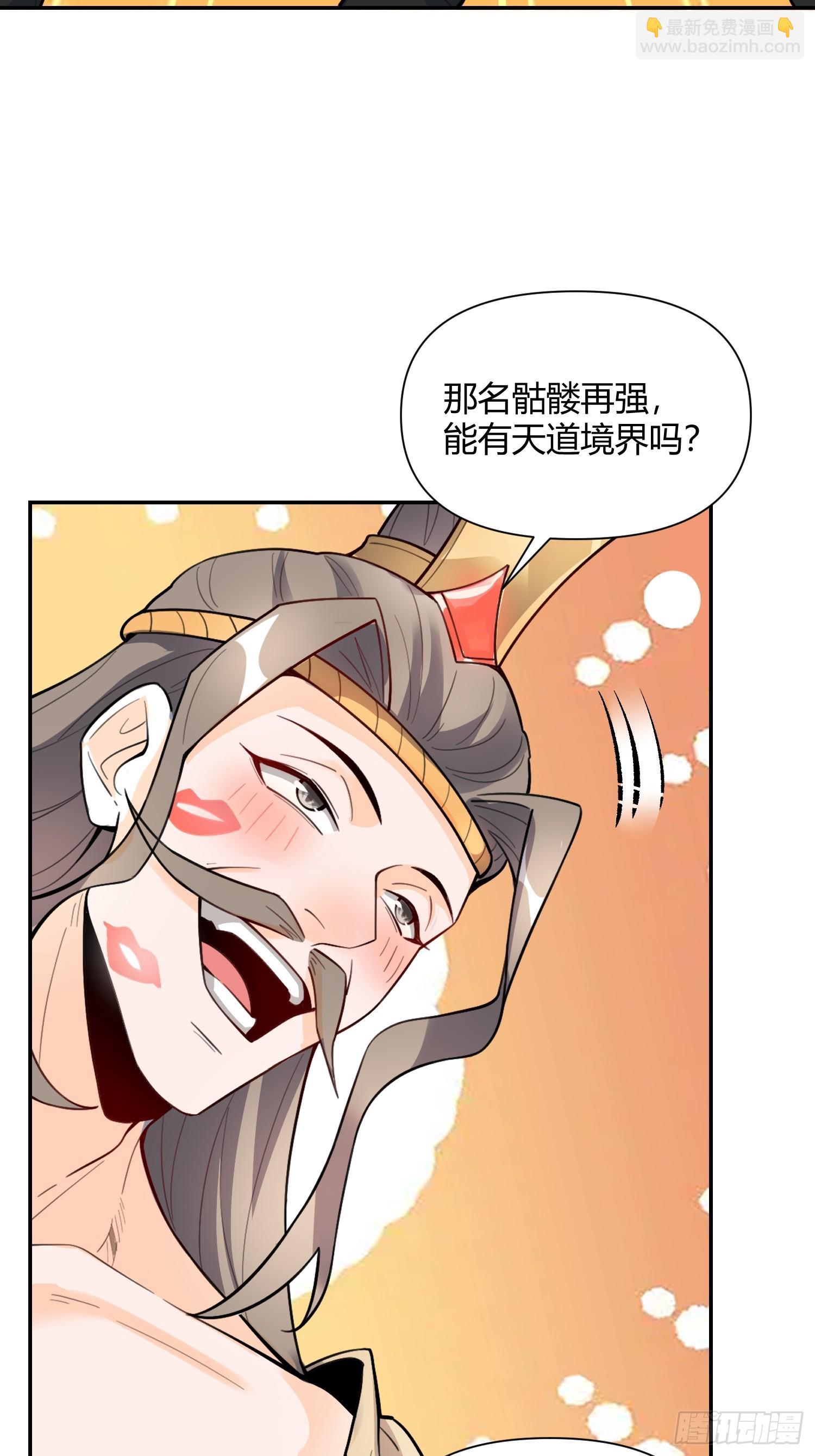 🍜原来我是修仙大佬 494话 第15页