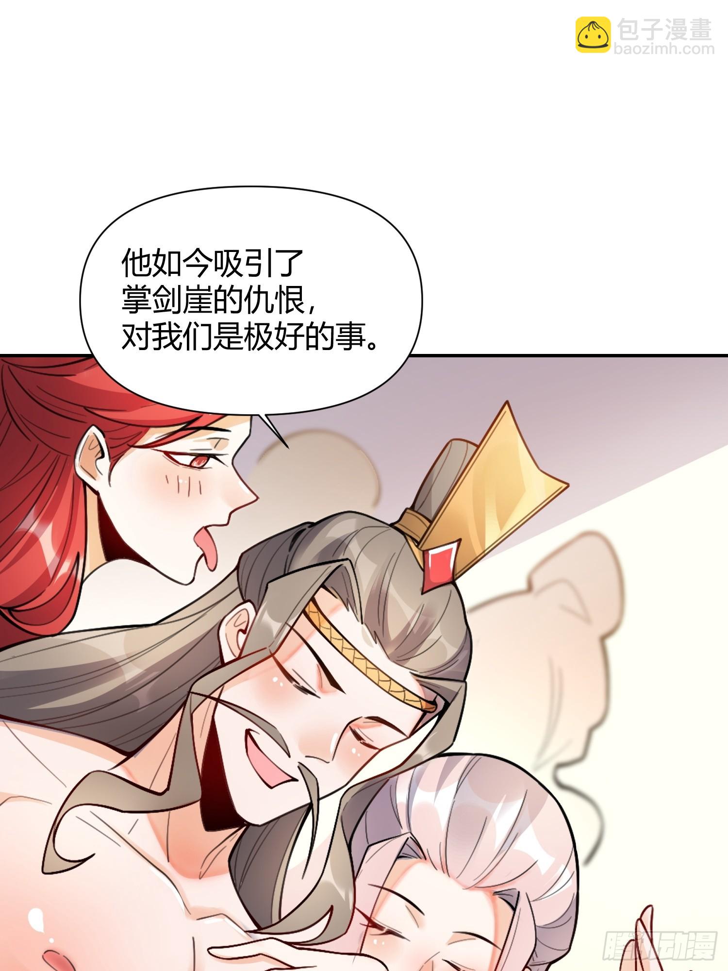 🍜原来我是修仙大佬 494话 第17页