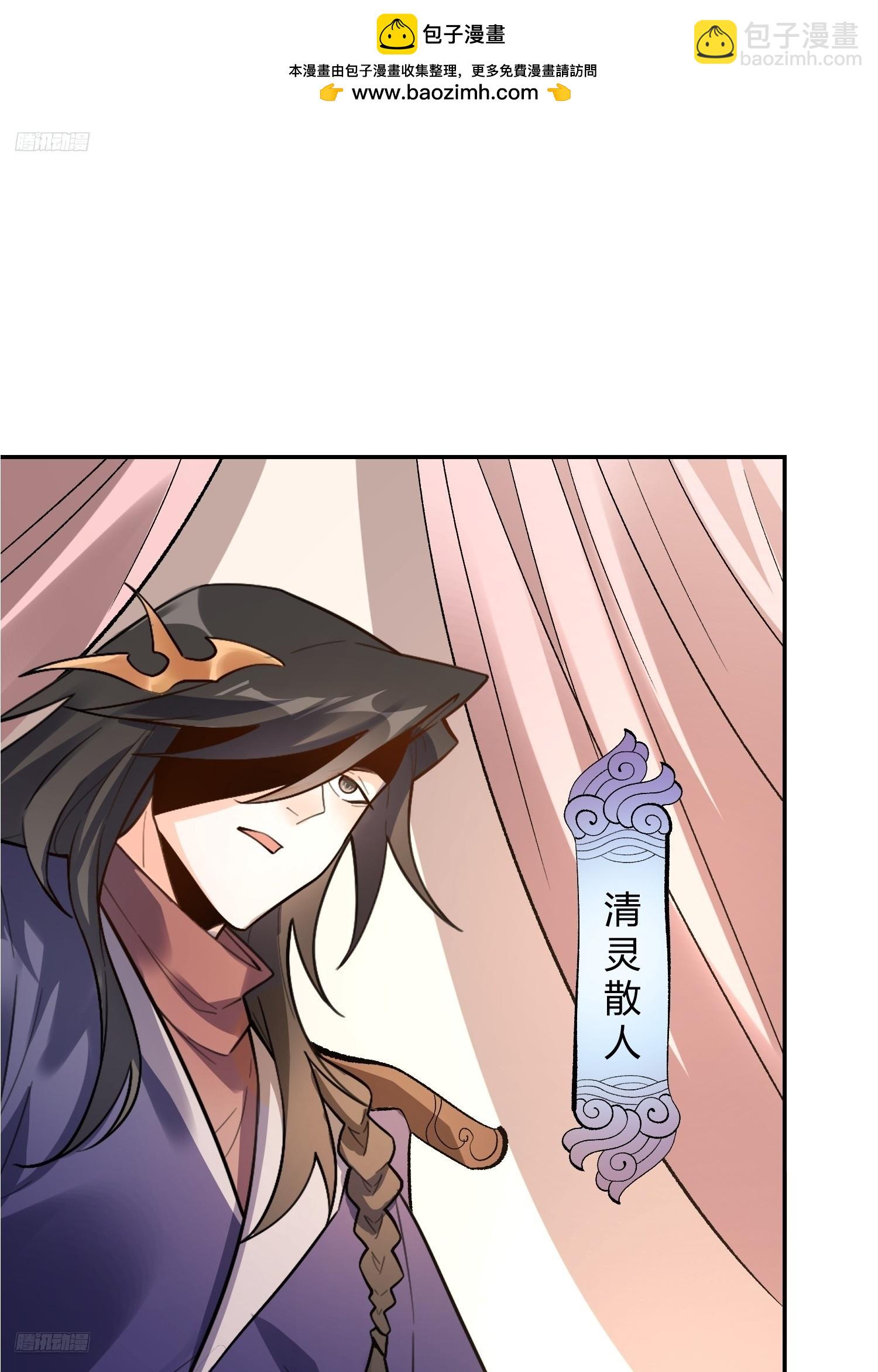 🍜原来我是修仙大佬 494话 第2页