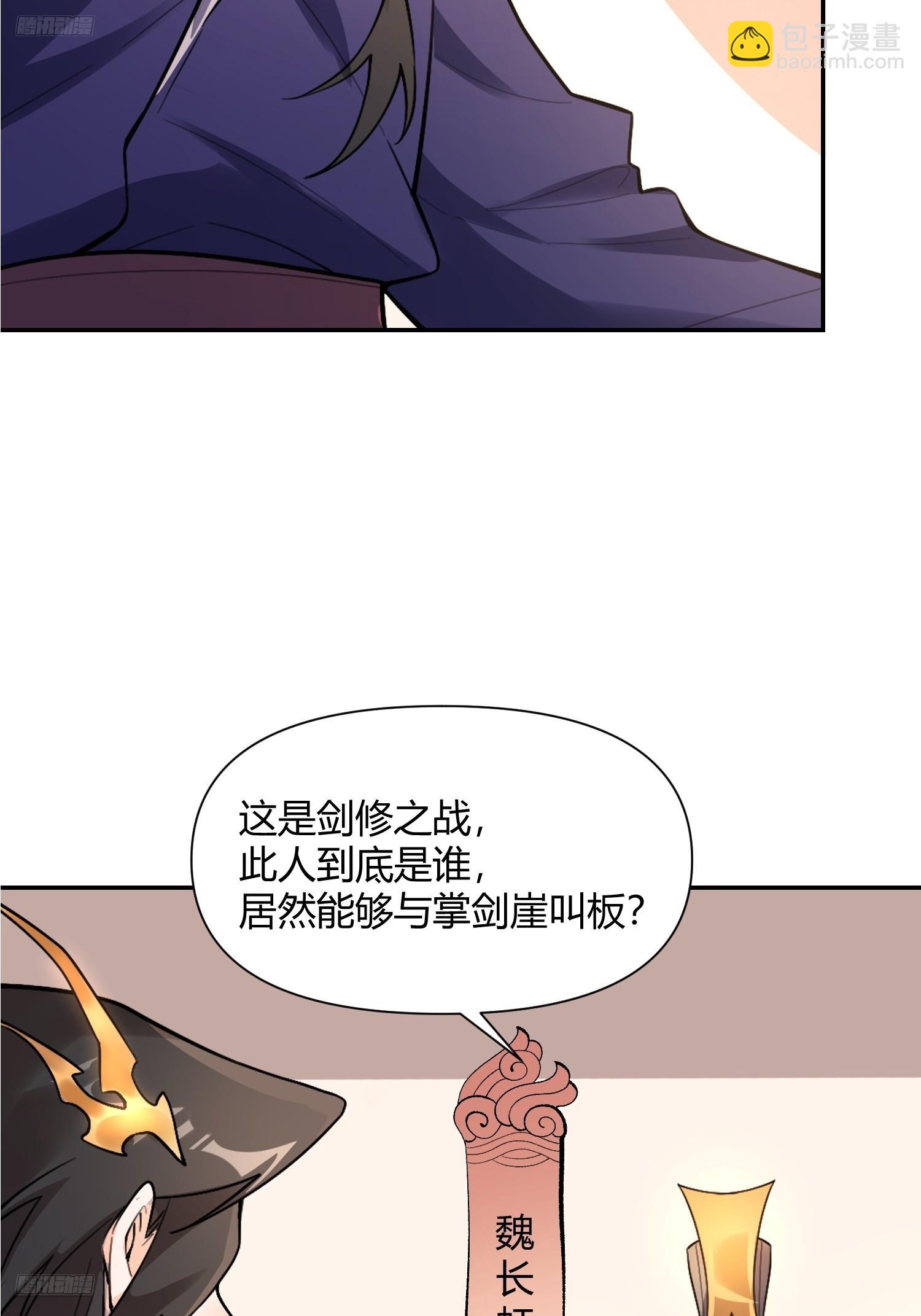 🍜原来我是修仙大佬 494话 第3页