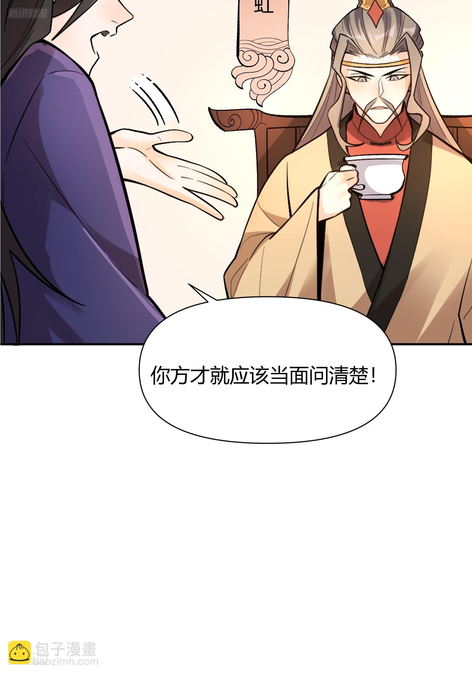 🍜原来我是修仙大佬 494话 第4页