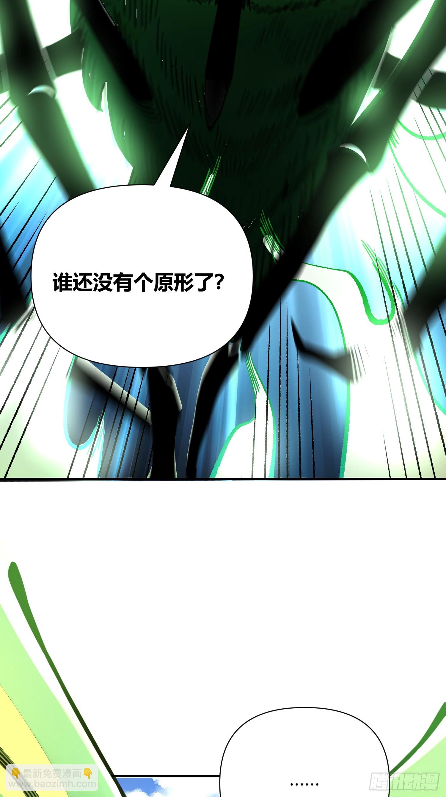 🍜原来我是修仙大佬 494话 第46页