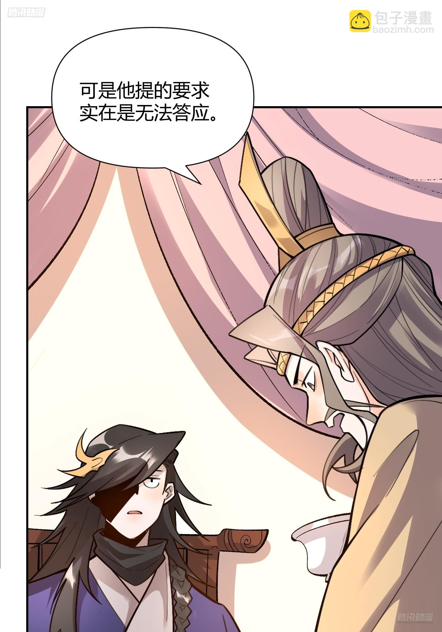 🍜原来我是修仙大佬 494话 第5页