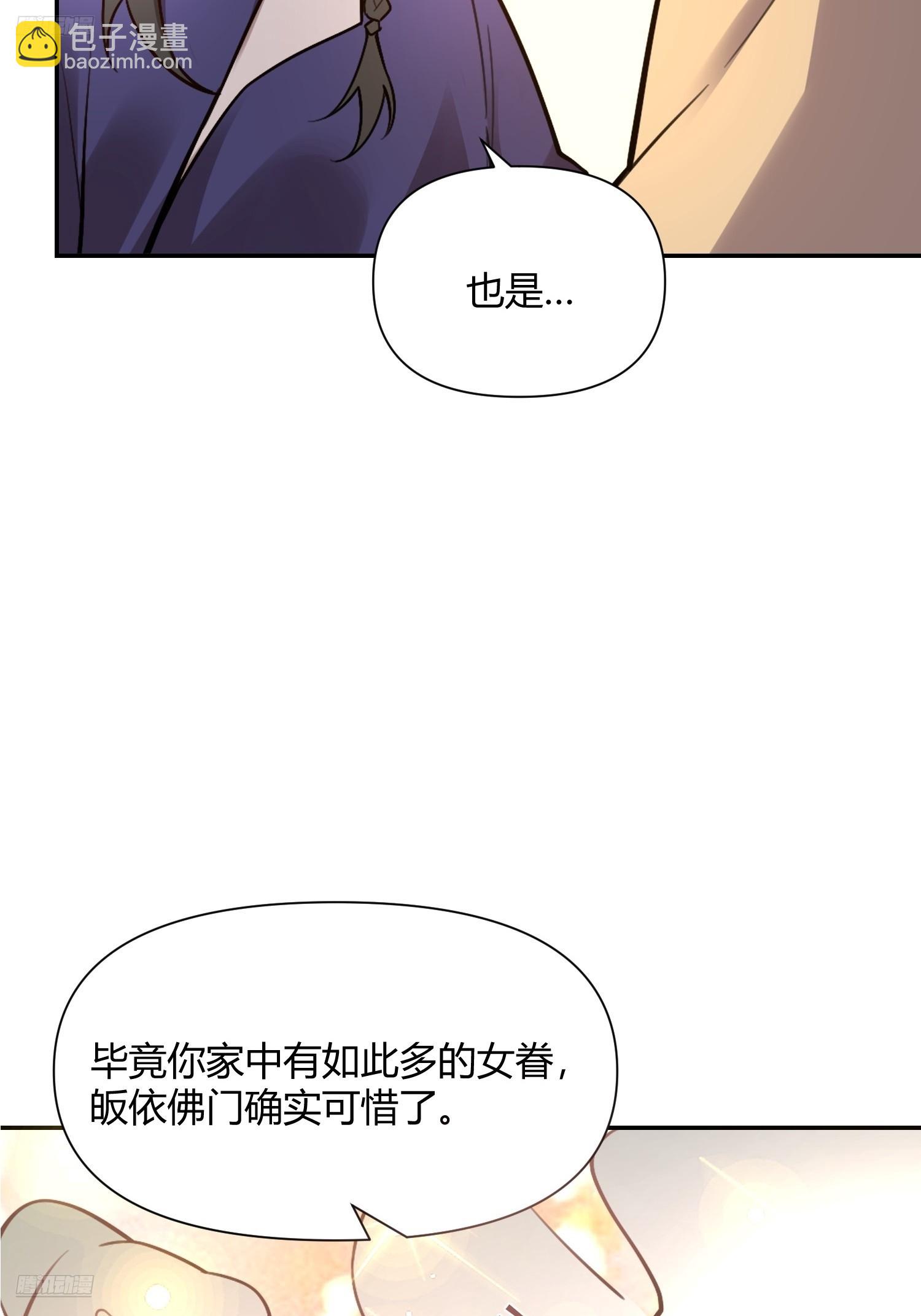 🍜原来我是修仙大佬 494话 第6页