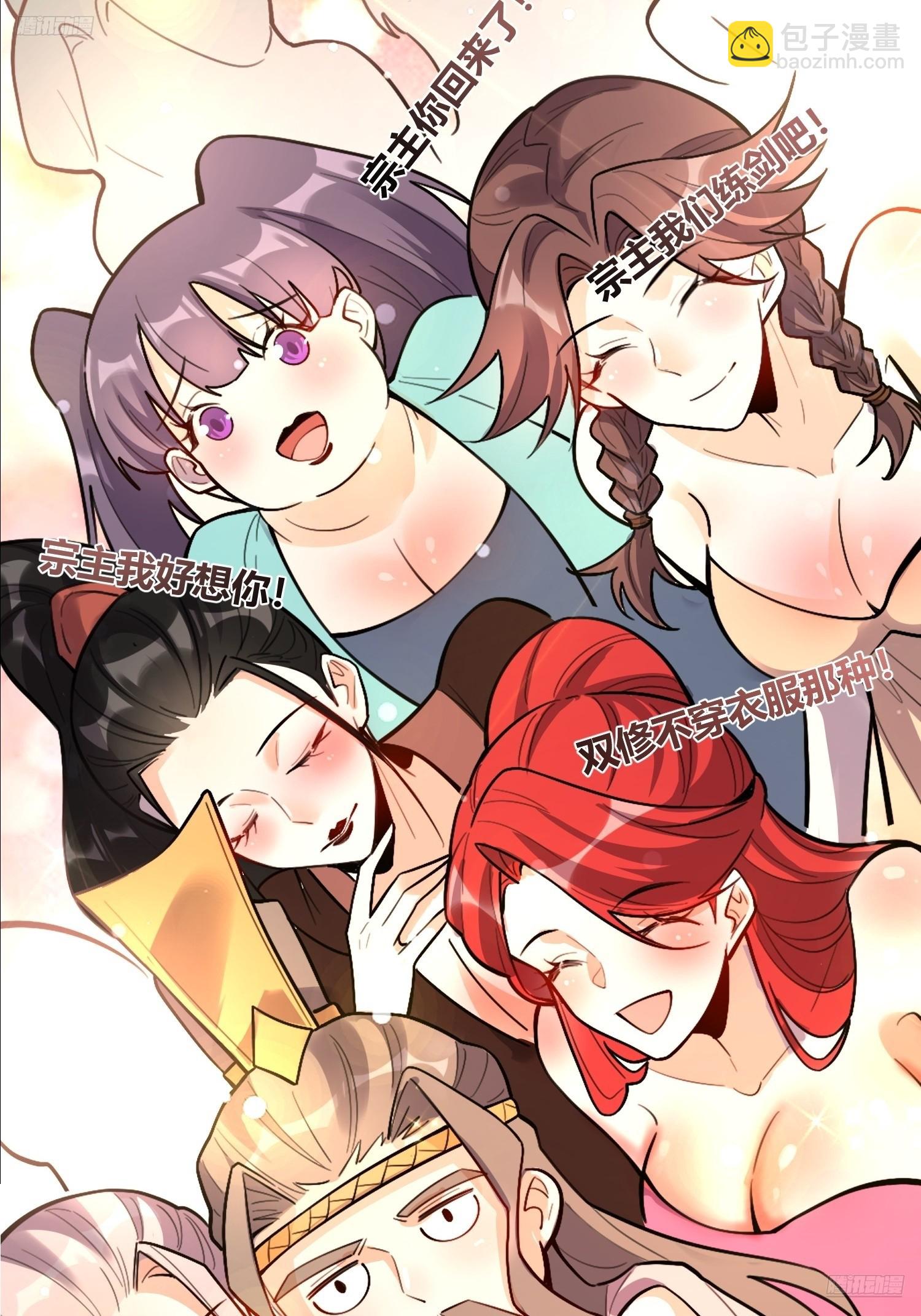 🍜原来我是修仙大佬 494话 第7页