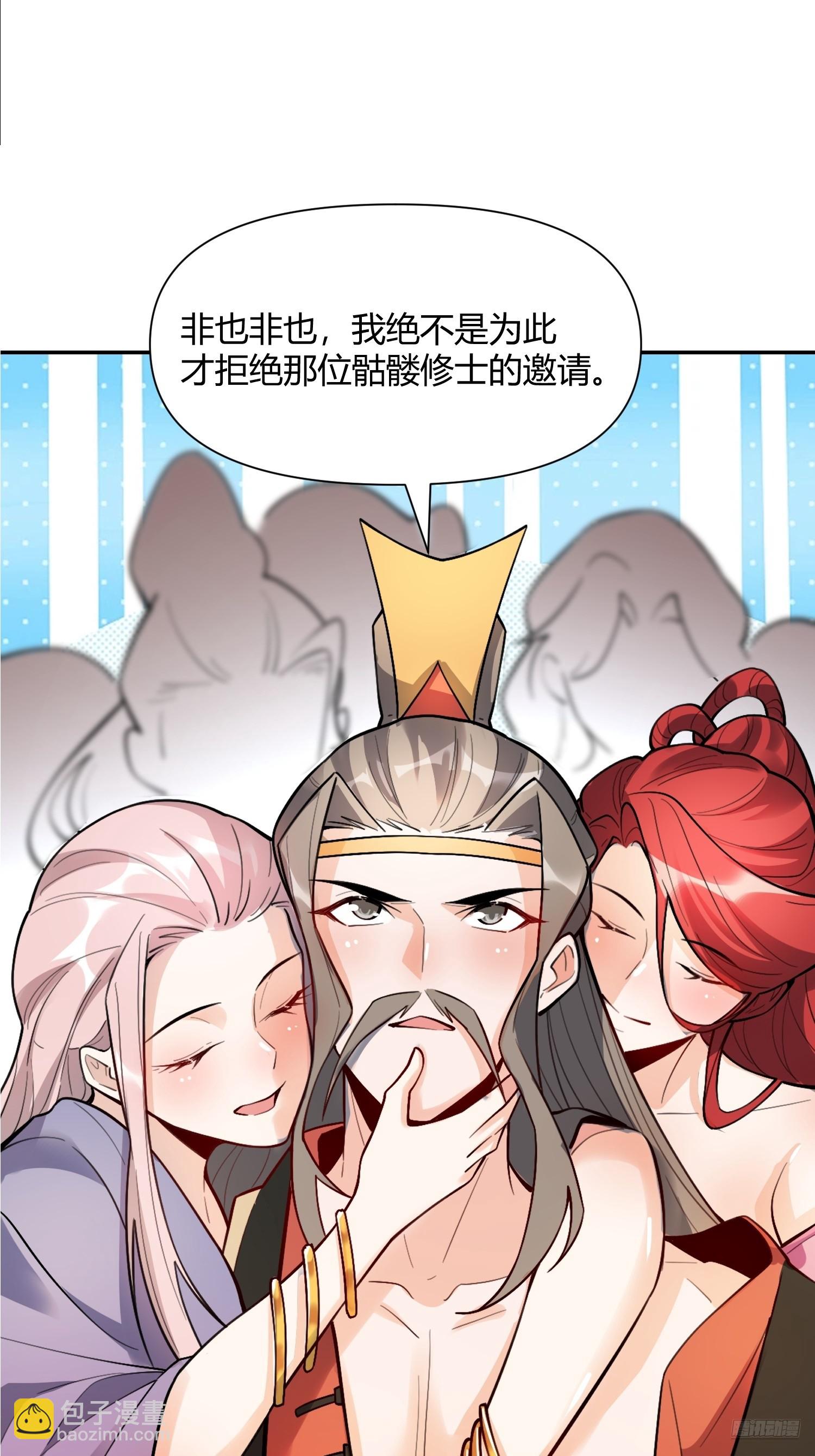 🍜原来我是修仙大佬 494话 第9页