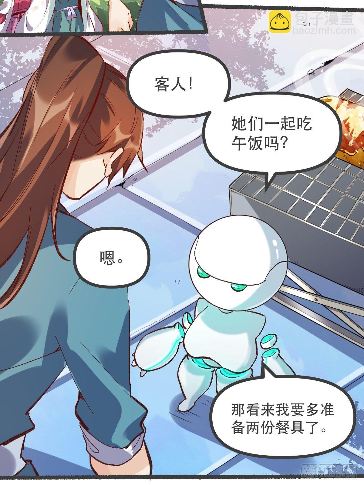 🍜原来我是修仙大佬 第五话 第14页