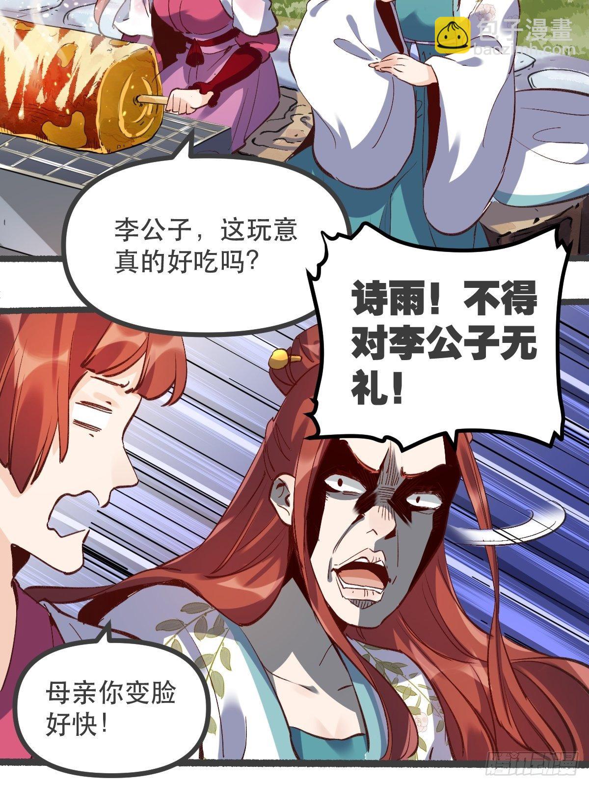 🍜原来我是修仙大佬 第五话 第19页