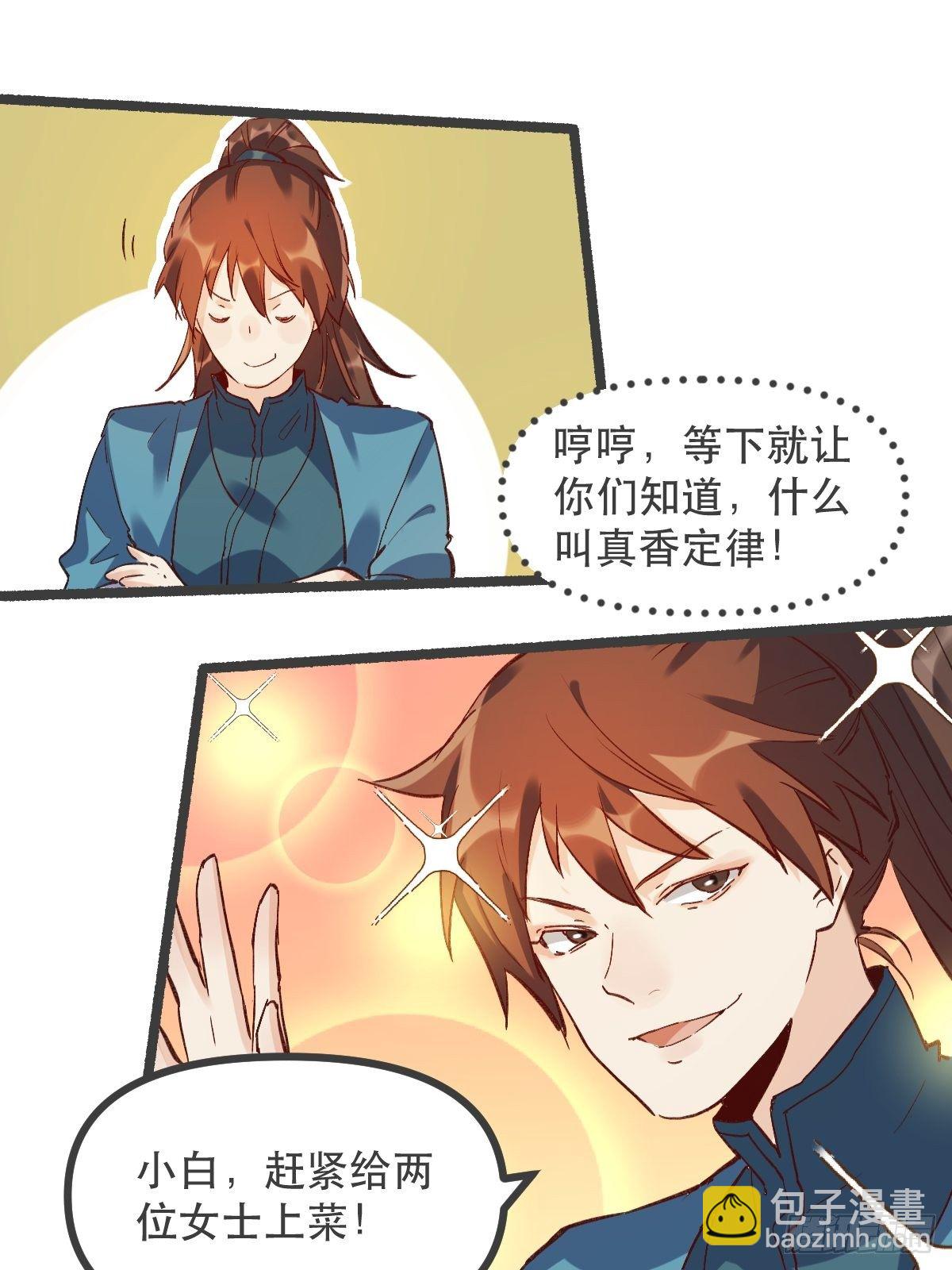 🍜原来我是修仙大佬 第五话 第21页