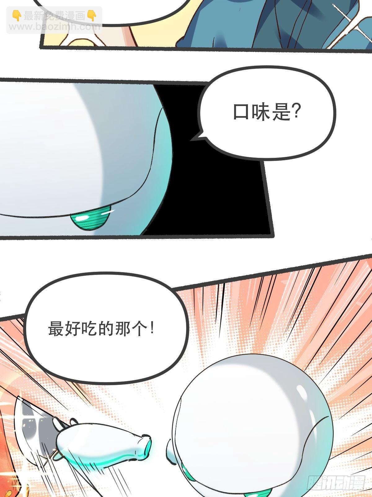 🍜原来我是修仙大佬 第五话 第22页