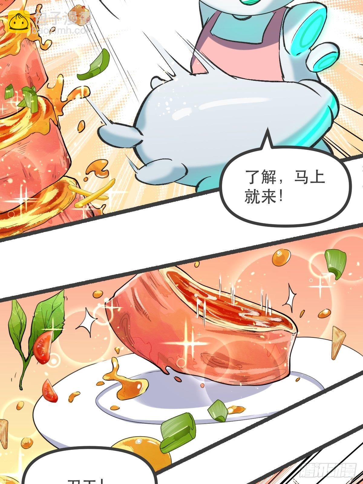 🍜原来我是修仙大佬 第五话 第23页