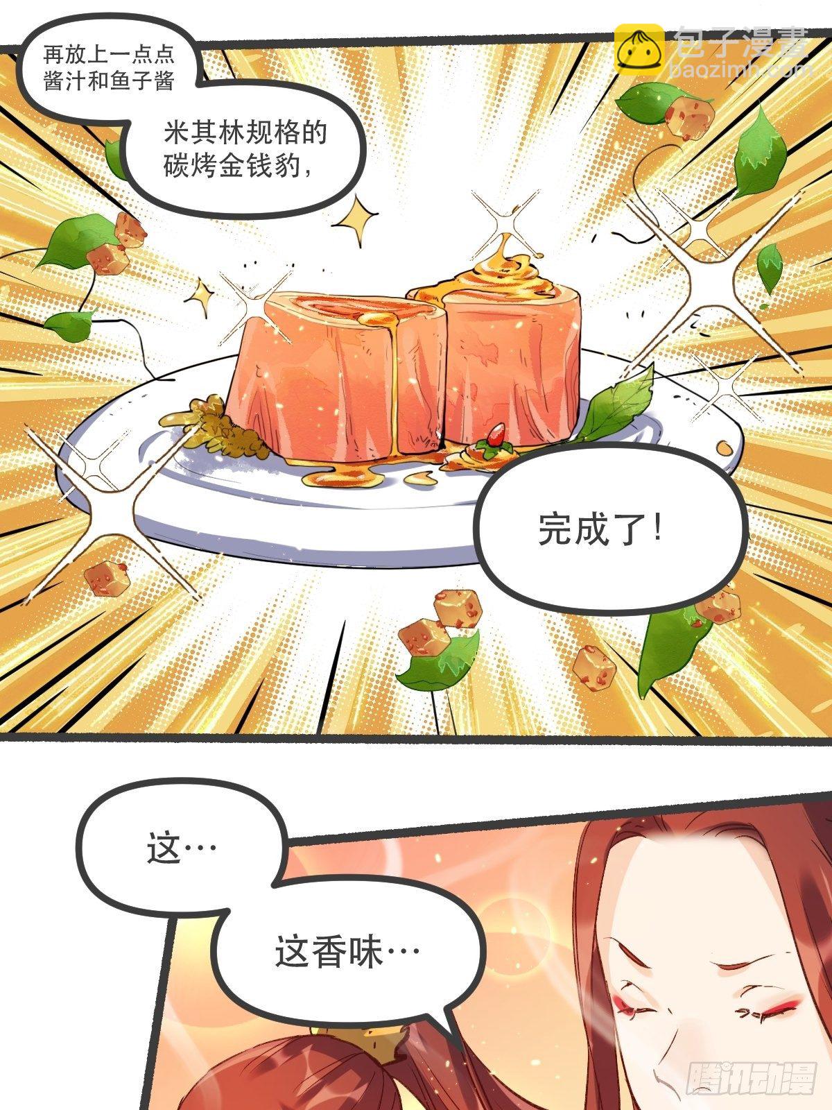 🍜原来我是修仙大佬 第五话 第25页