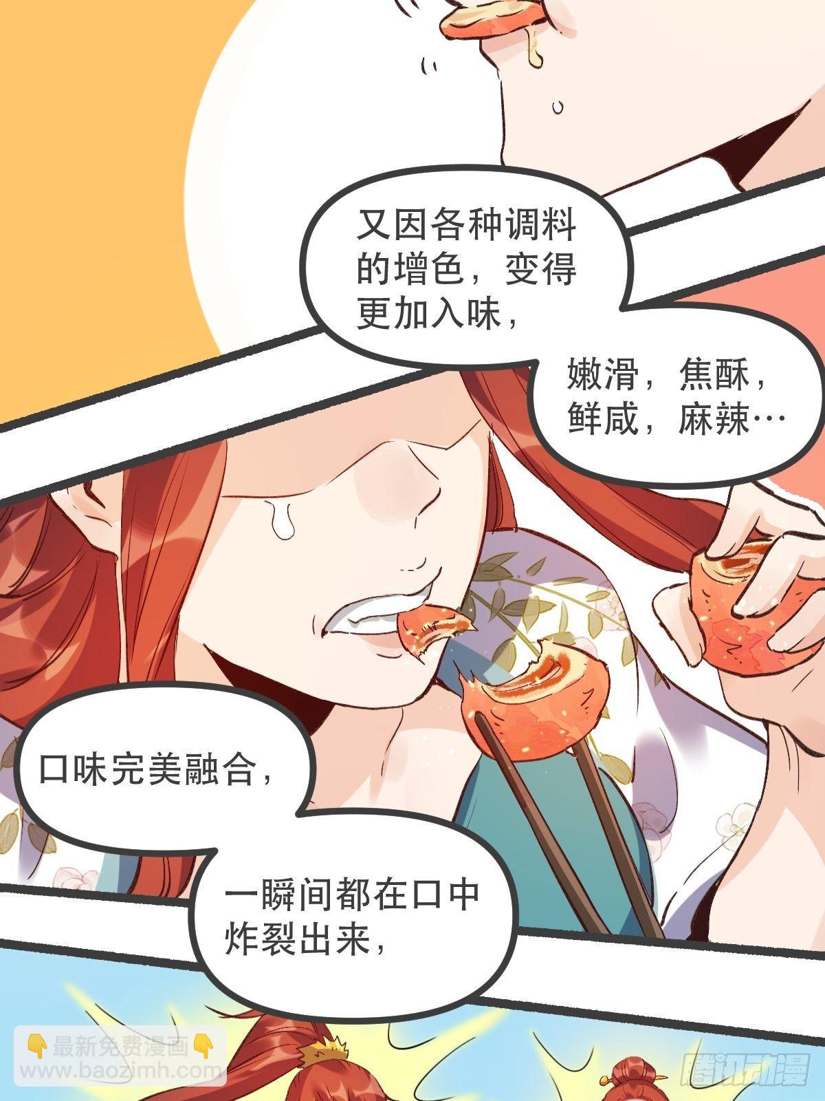 🍜原来我是修仙大佬 第五话 第28页