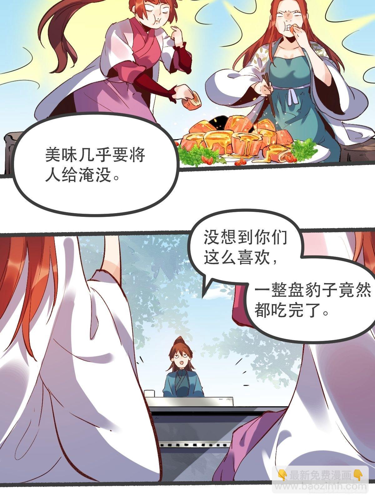 🍜原来我是修仙大佬 第五话 第29页