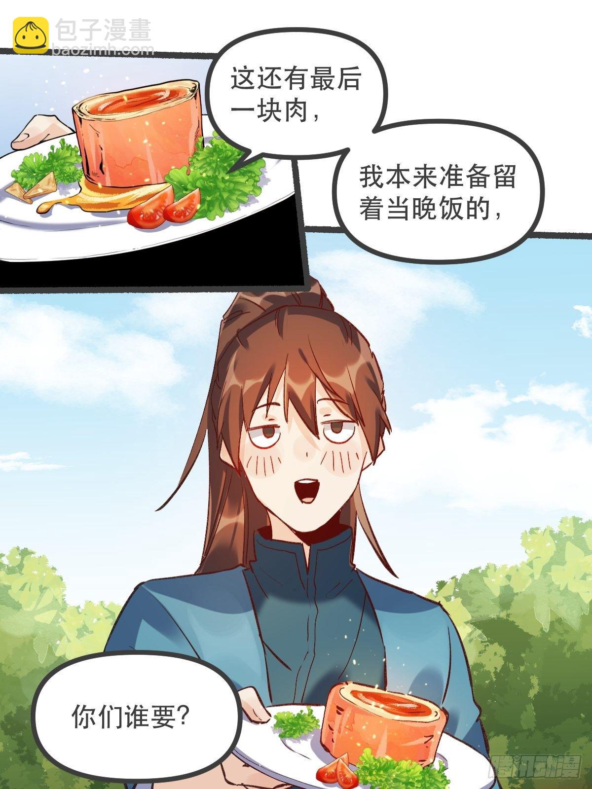 🍜原来我是修仙大佬 第五话 第30页
