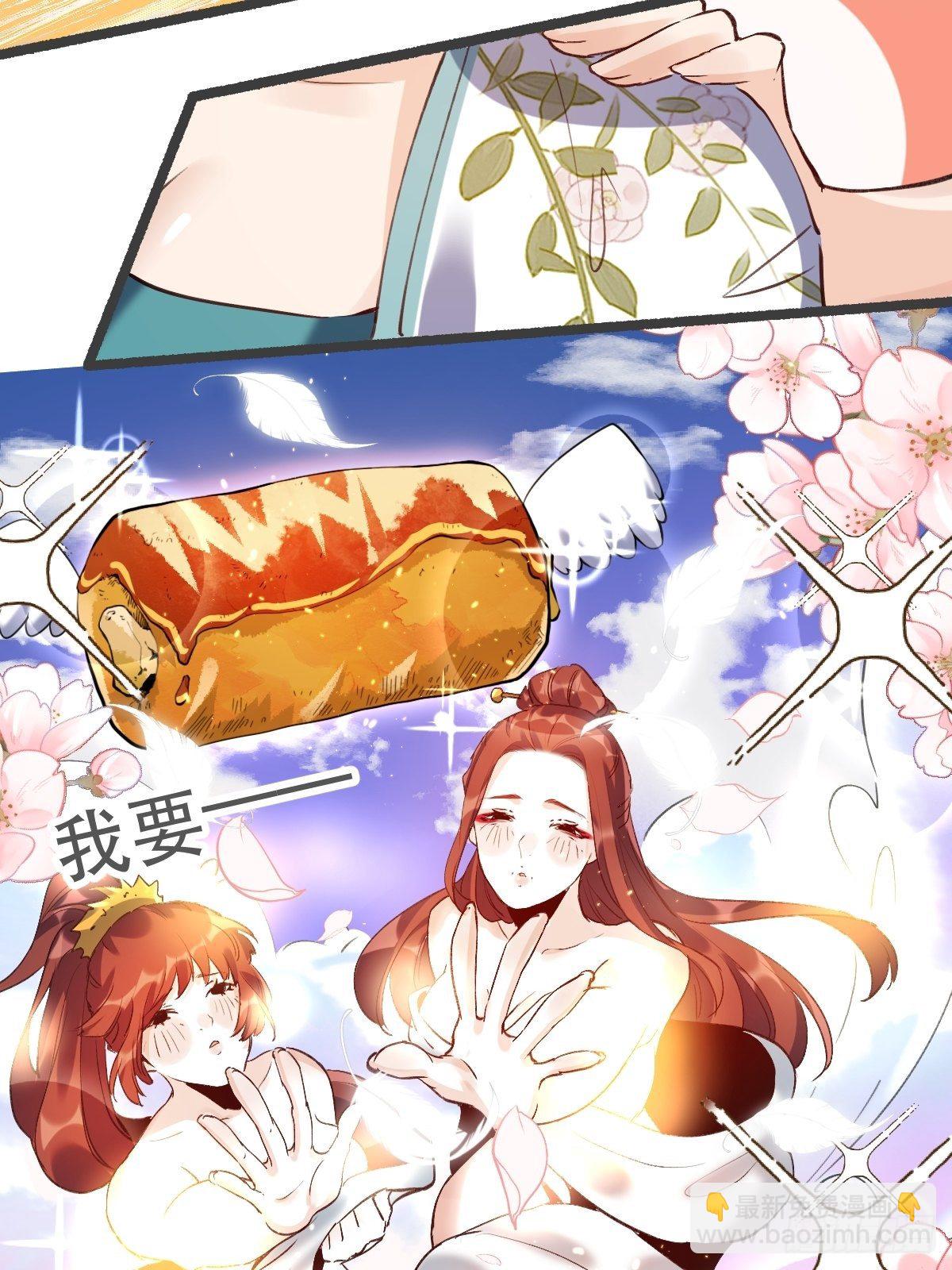 🍜原来我是修仙大佬 第五话 第32页