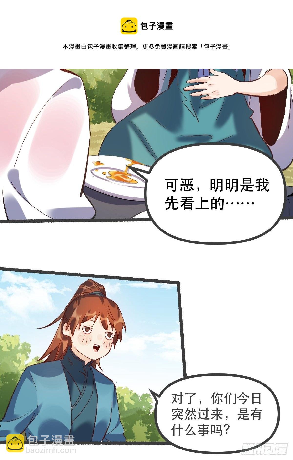 🍜原来我是修仙大佬 第五话 第34页