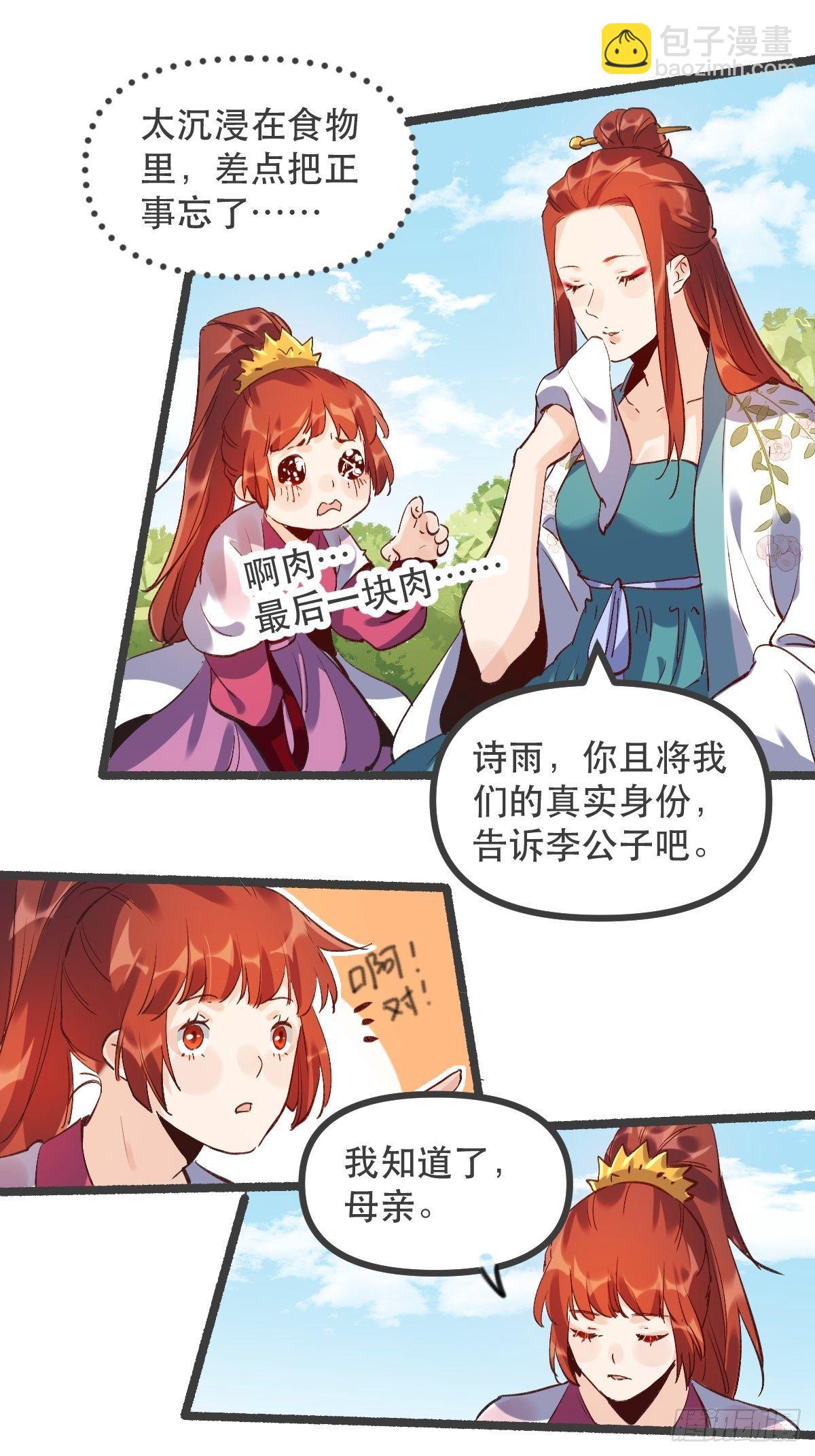 🍜原来我是修仙大佬 第五话 第35页