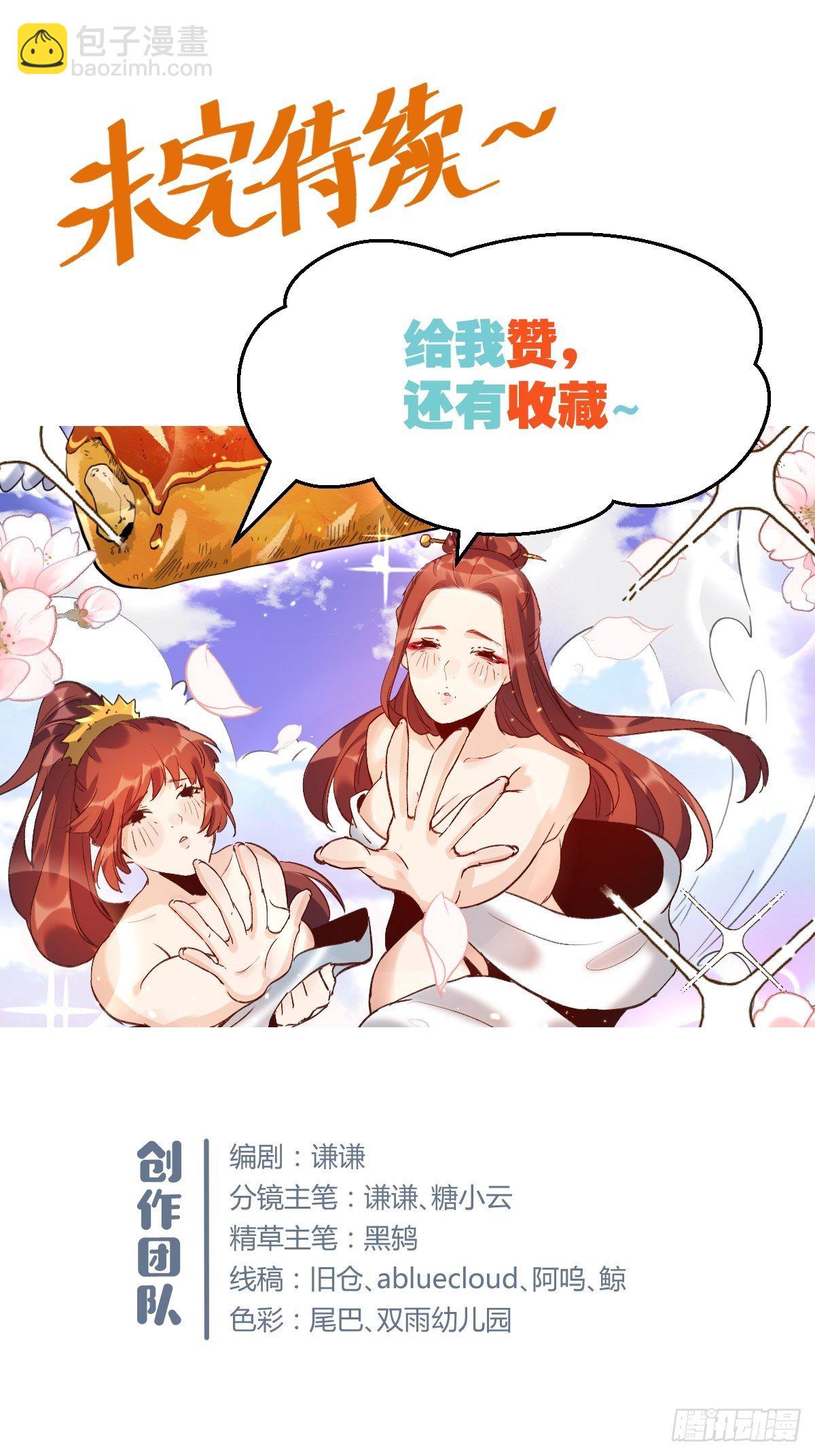 🍜原来我是修仙大佬 第五话 第37页