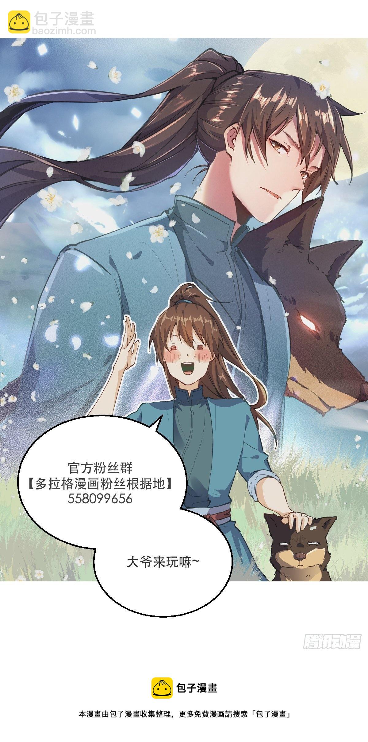 🍜原来我是修仙大佬 第五话 第38页