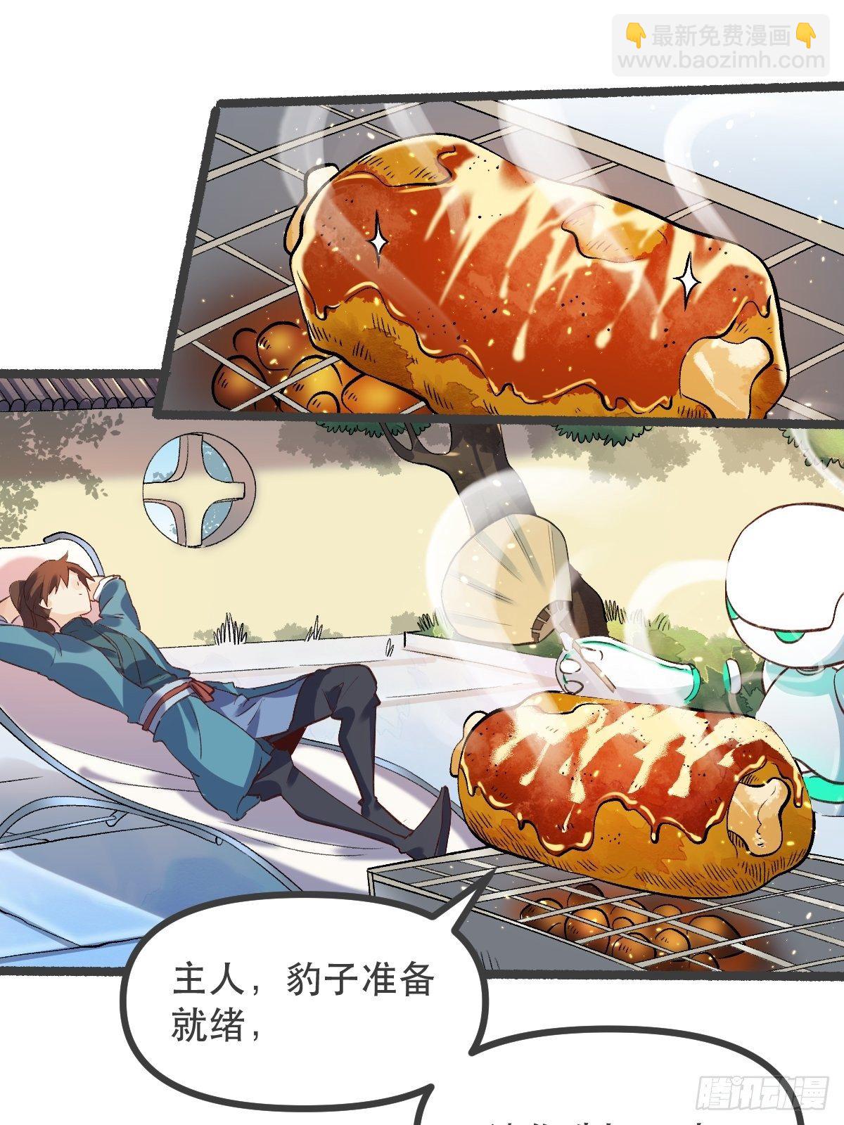 🍜原来我是修仙大佬 第五话 第6页