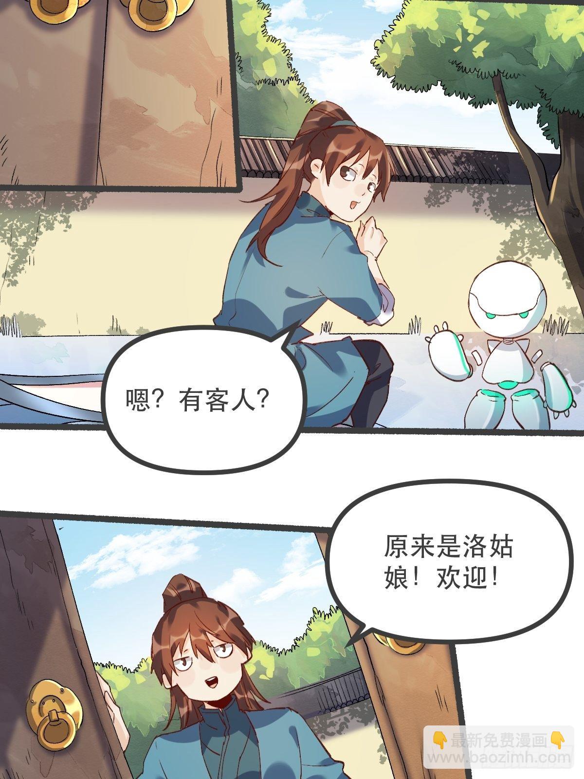 🍜原来我是修仙大佬 第五话 第8页