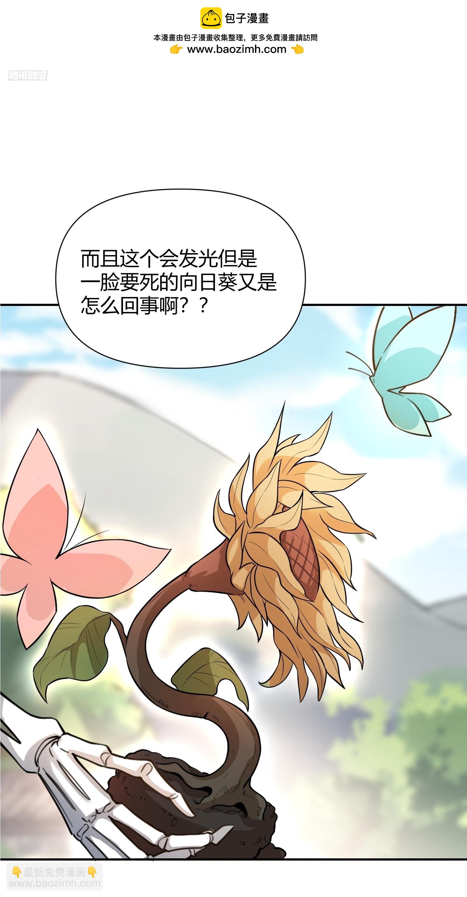 🍜原来我是修仙大佬 498话 第2页