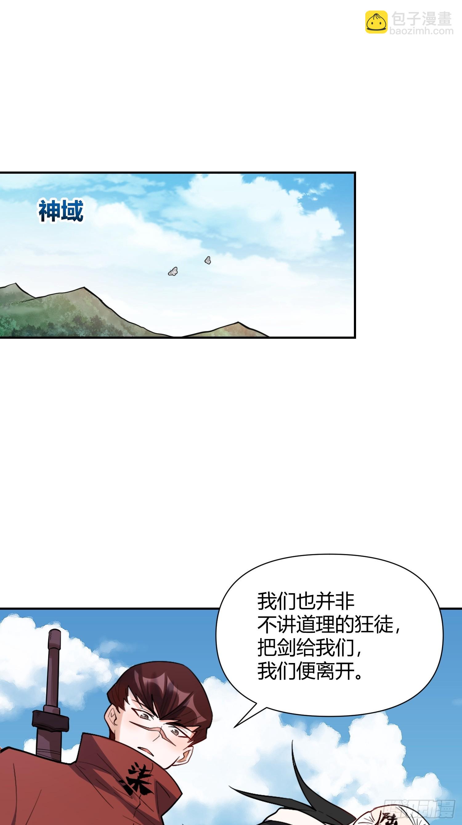 🍜原来我是修仙大佬 498话 第22页