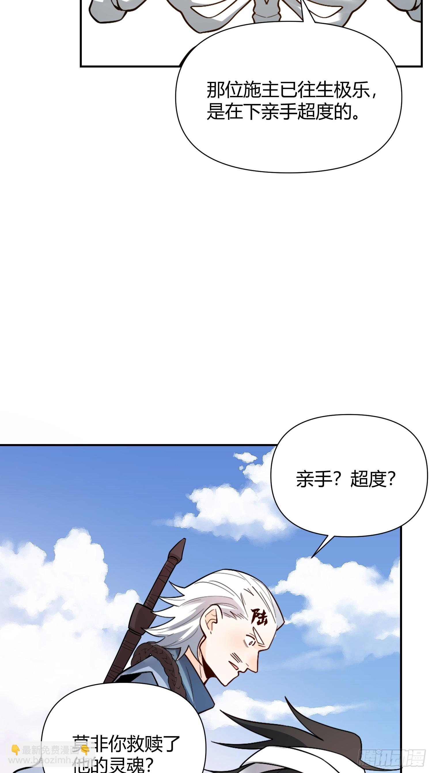 🍜原来我是修仙大佬 498话 第28页