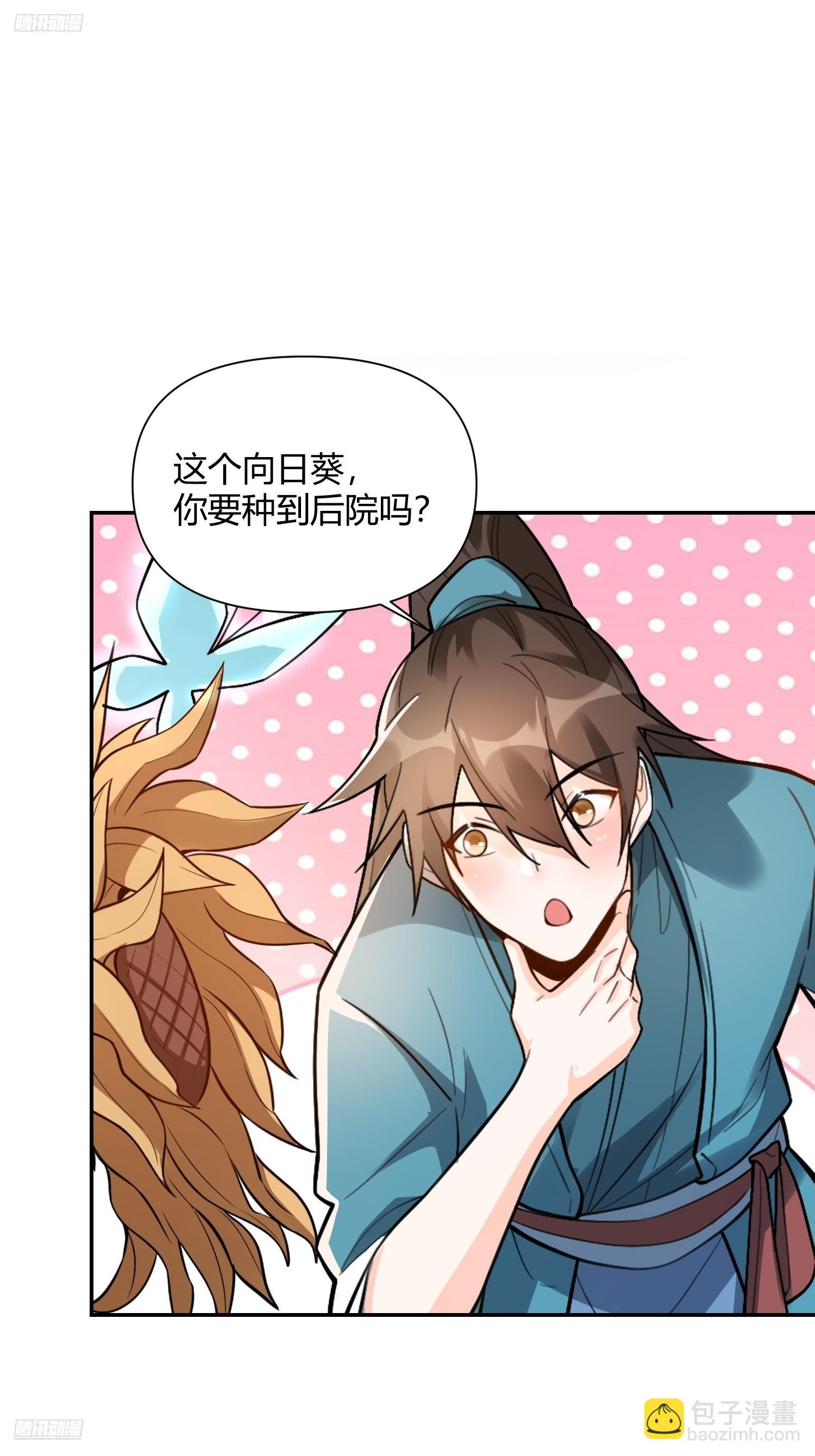 🍜原来我是修仙大佬 498话 第3页