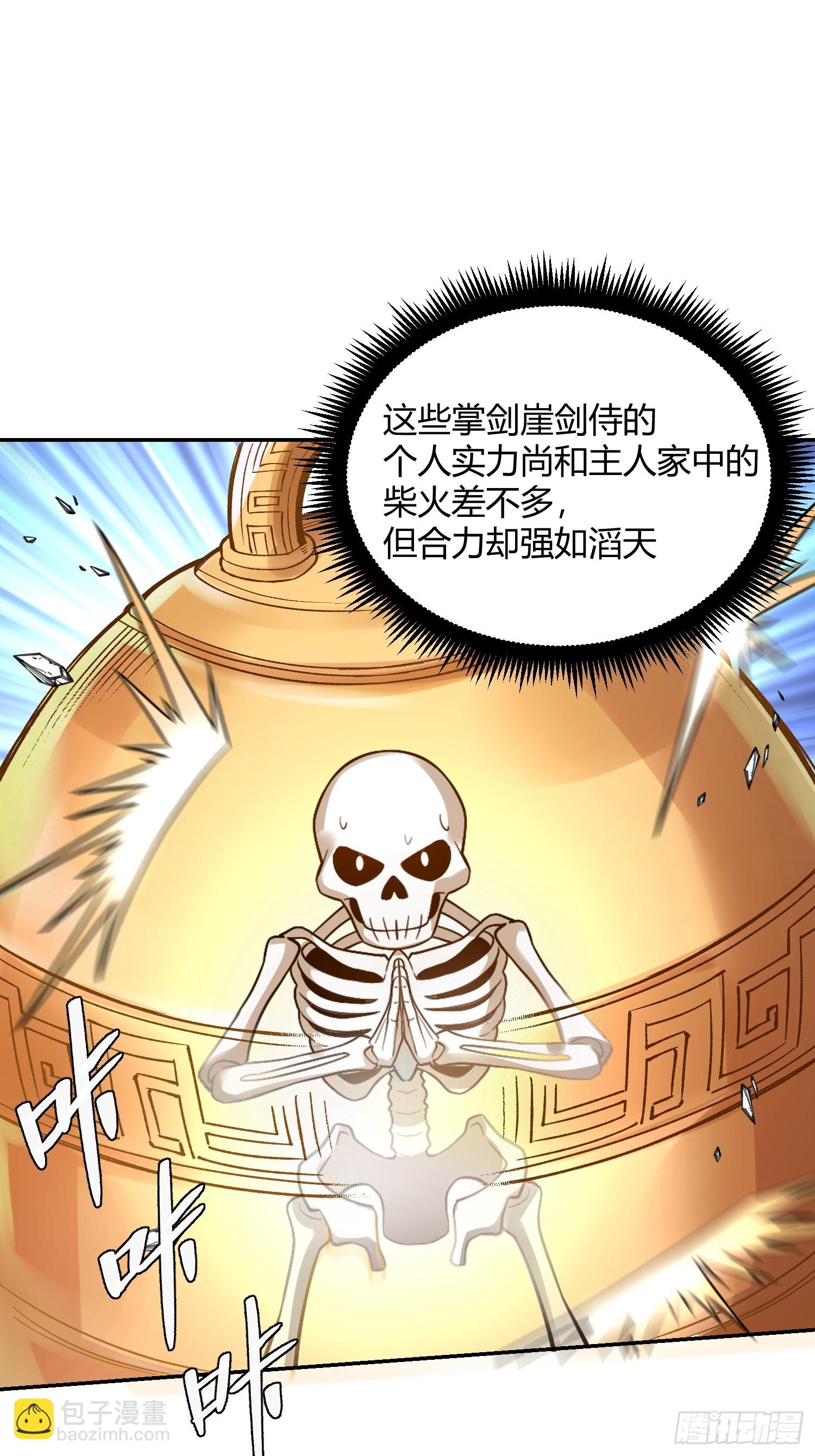 🍜原来我是修仙大佬 498话 第36页