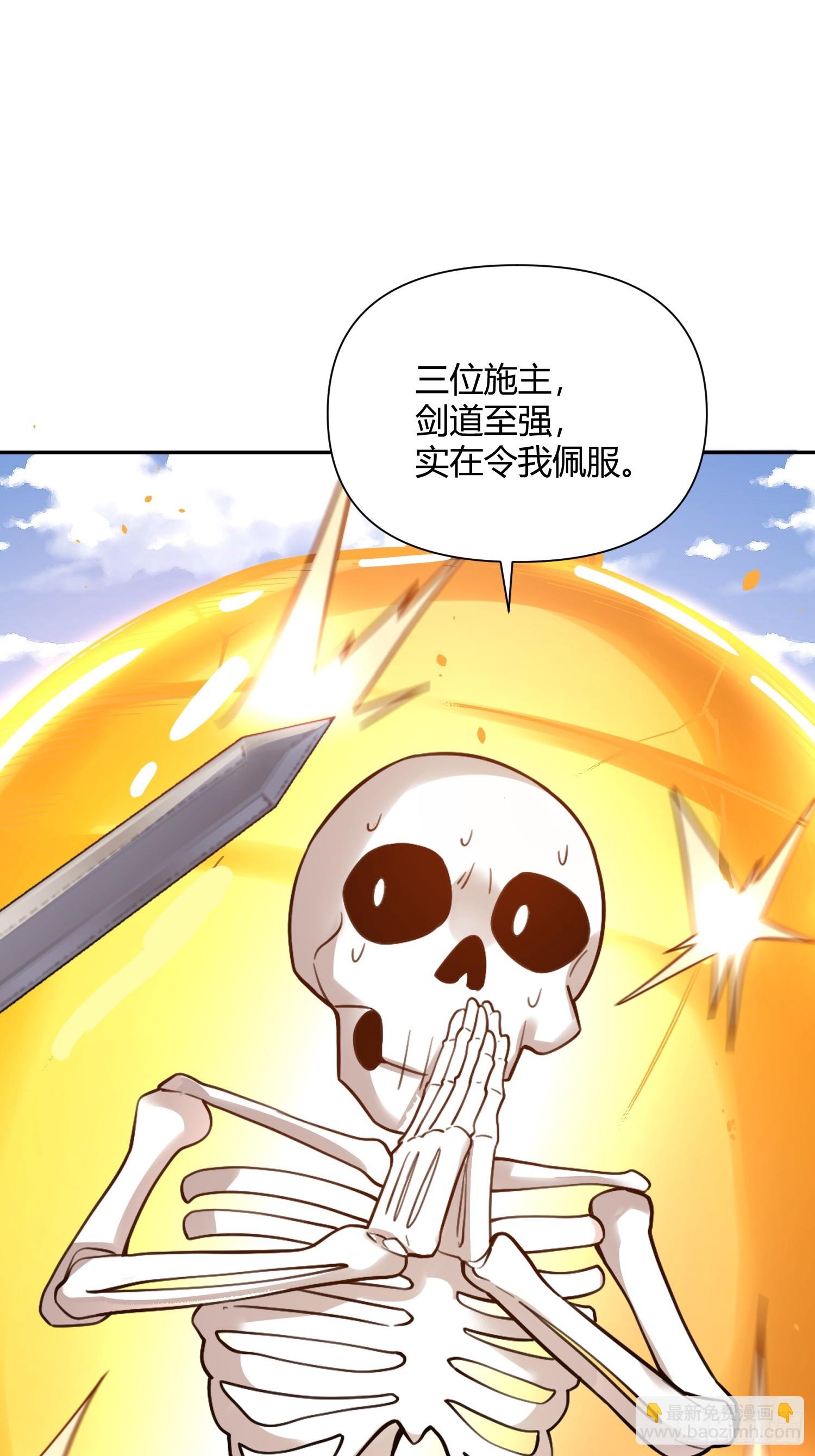 🍜原来我是修仙大佬 498话 第40页