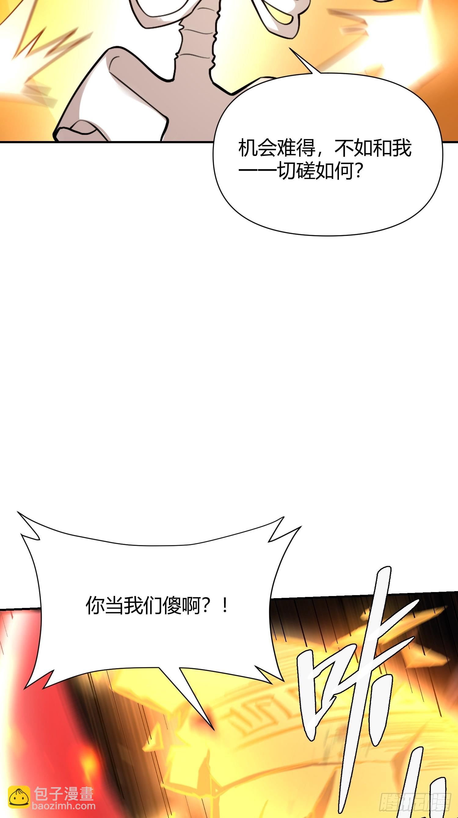 🍜原来我是修仙大佬 498话 第41页