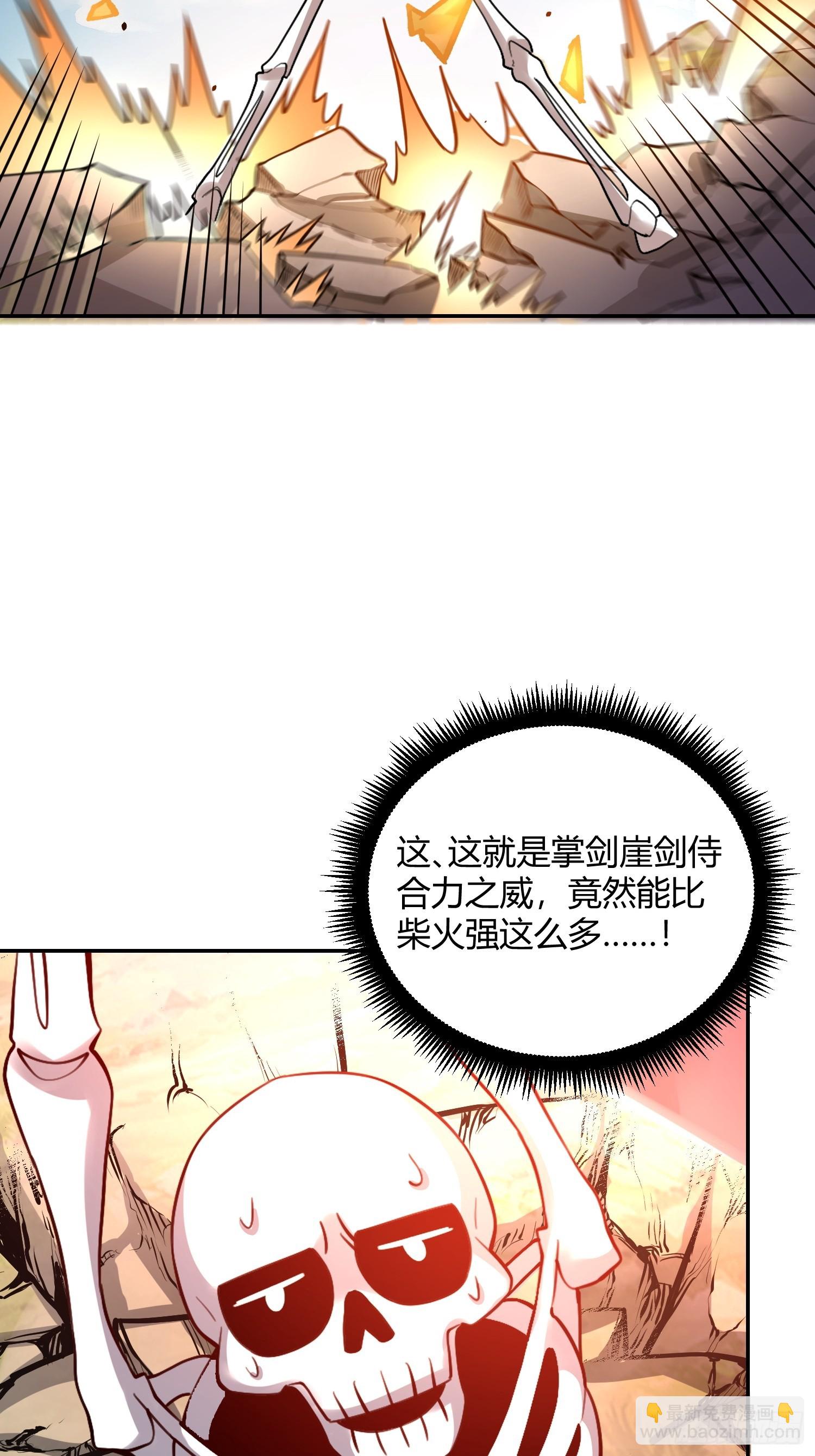 🍜原来我是修仙大佬 498话 第45页