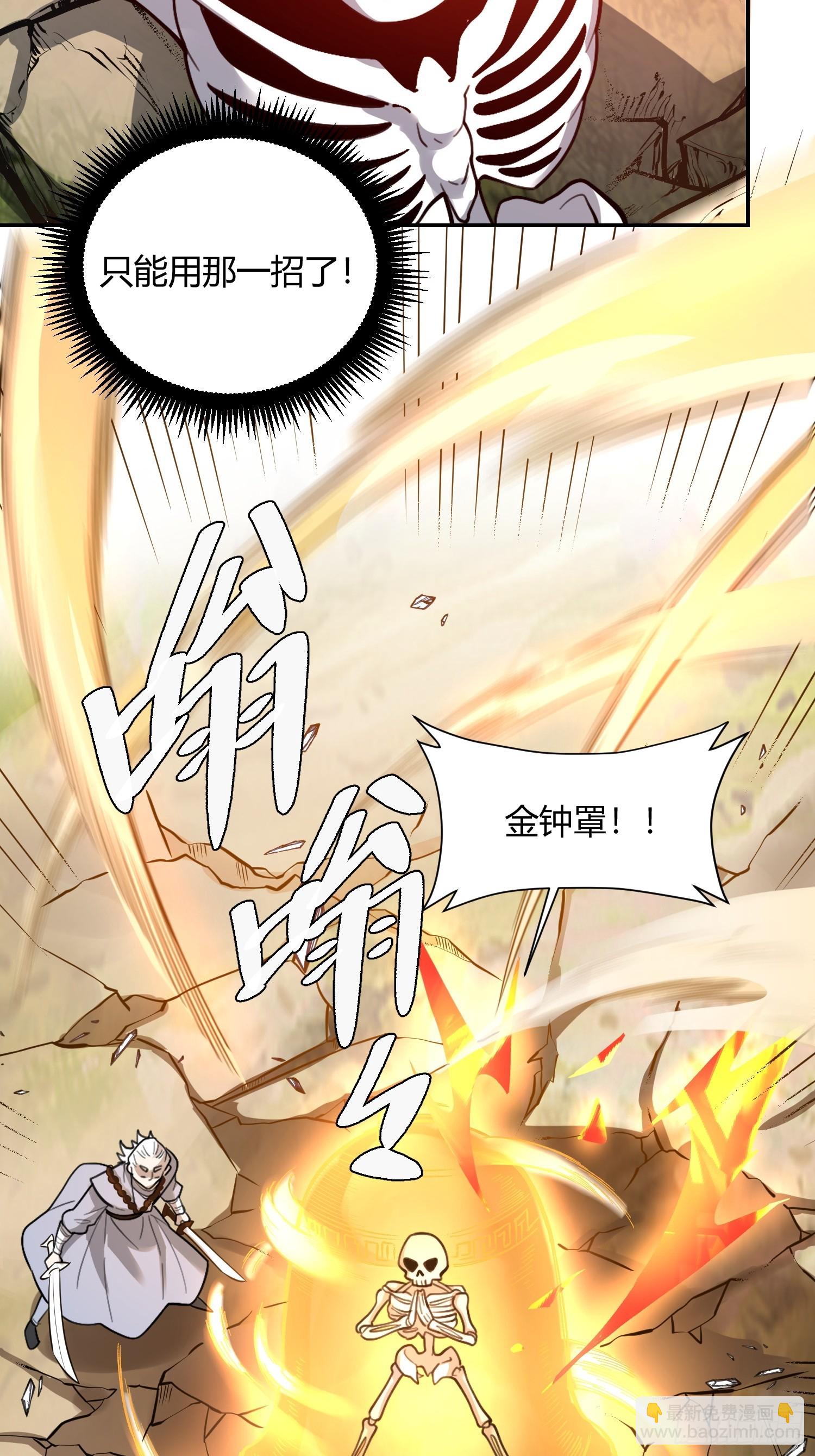 🍜原来我是修仙大佬 498话 第46页