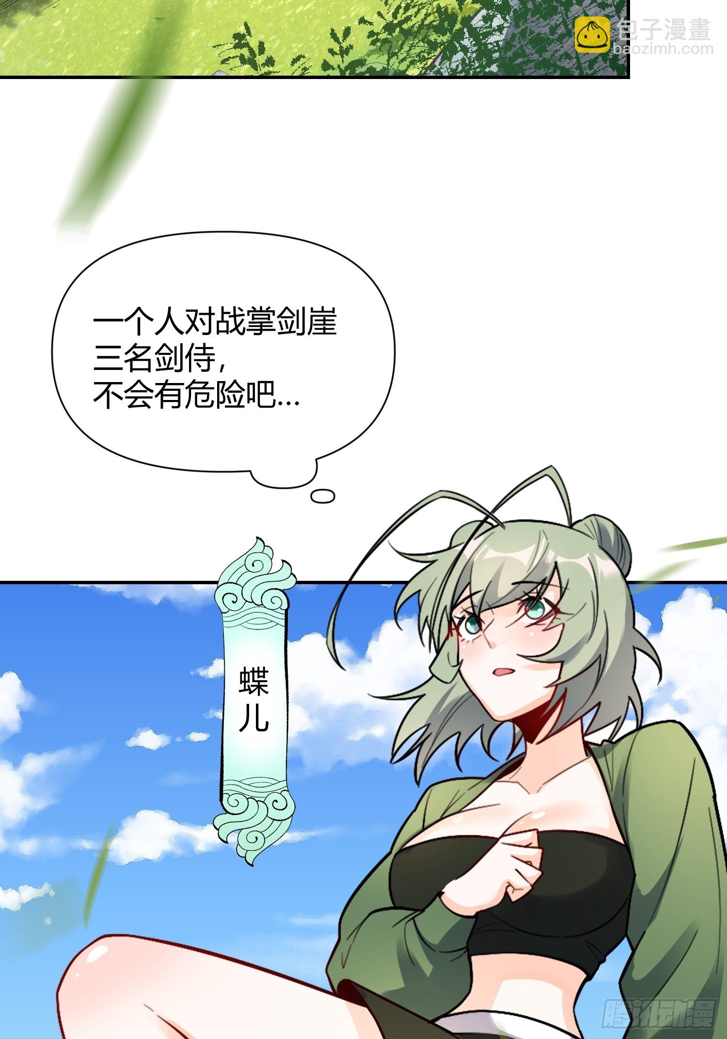 🍜原来我是修仙大佬 500话 第24页