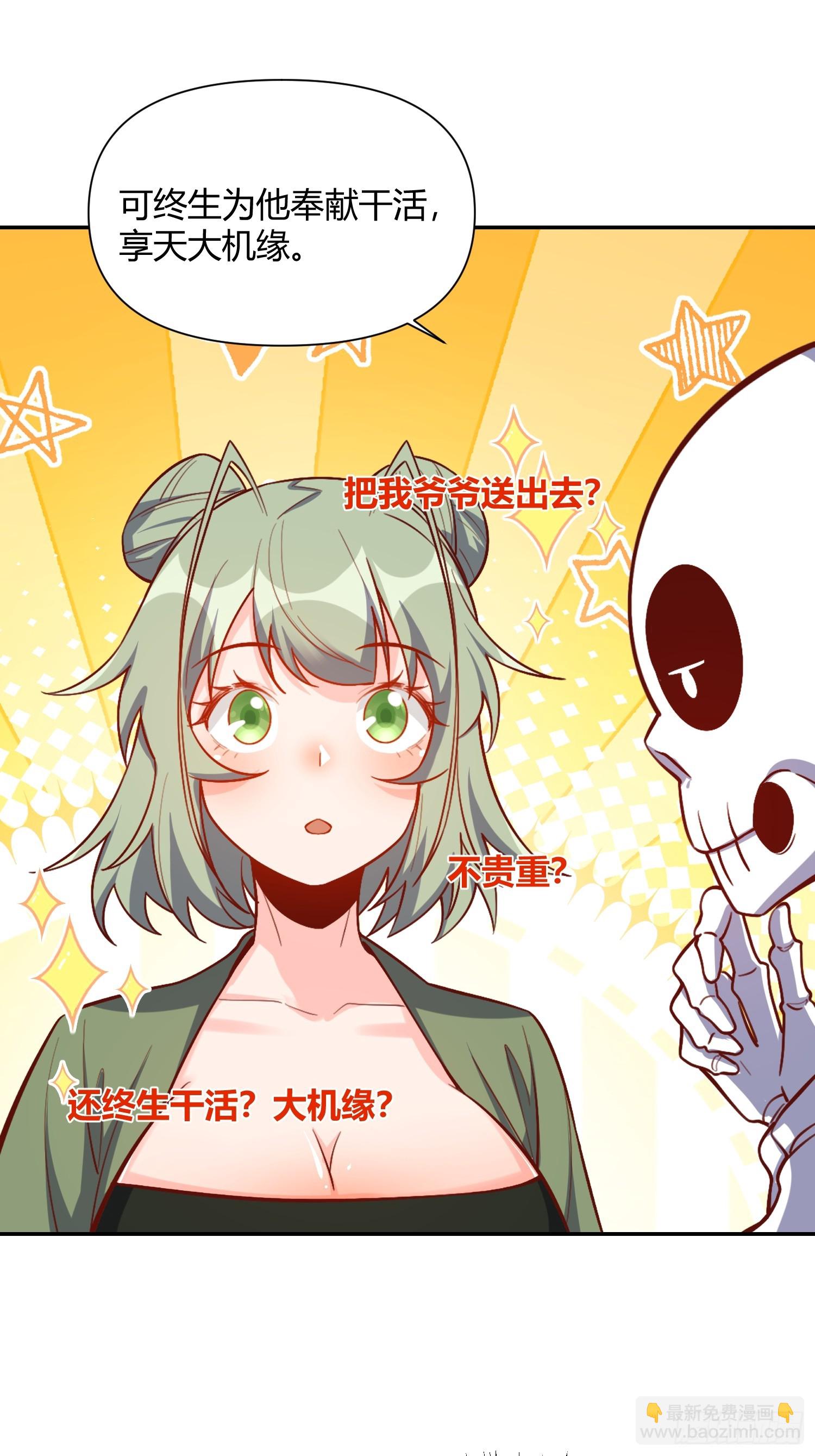 🍜原来我是修仙大佬 500话 第38页