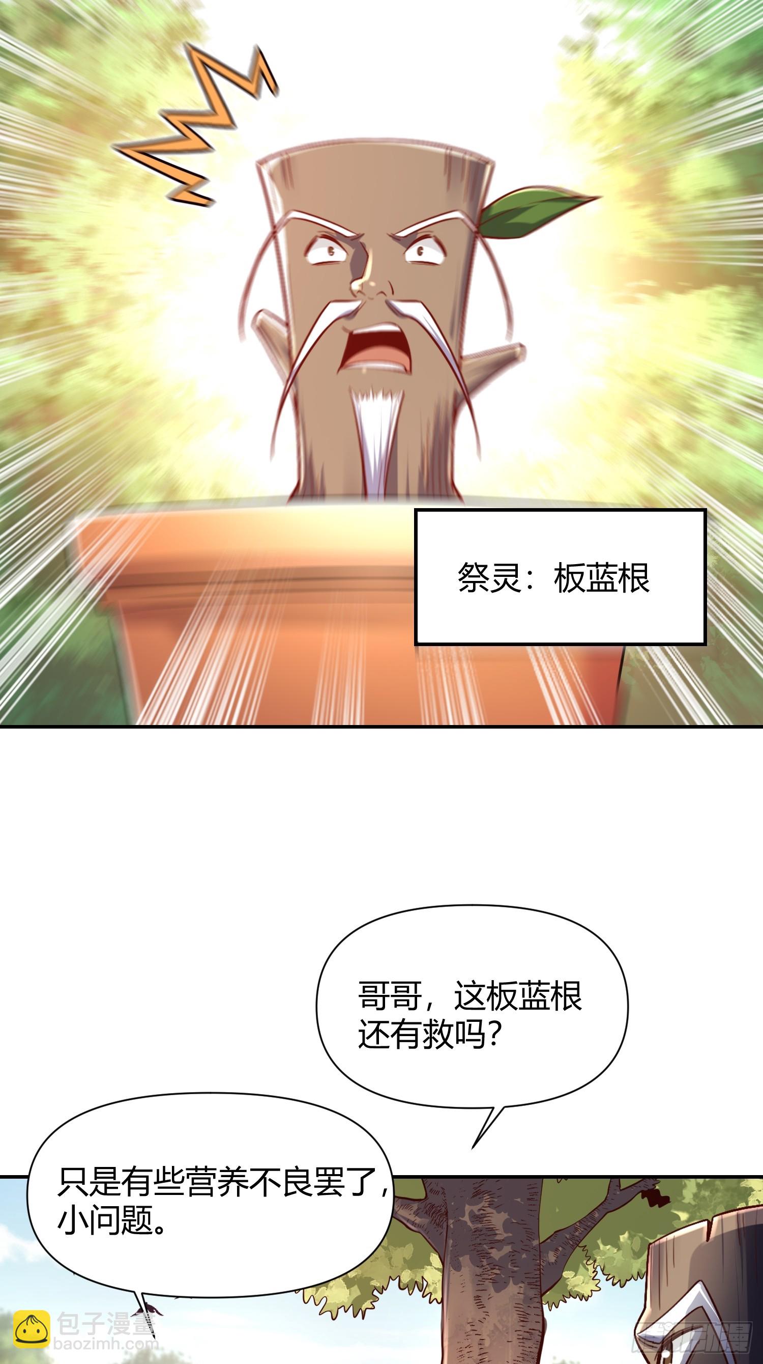 🍜原来我是修仙大佬 500话 第47页