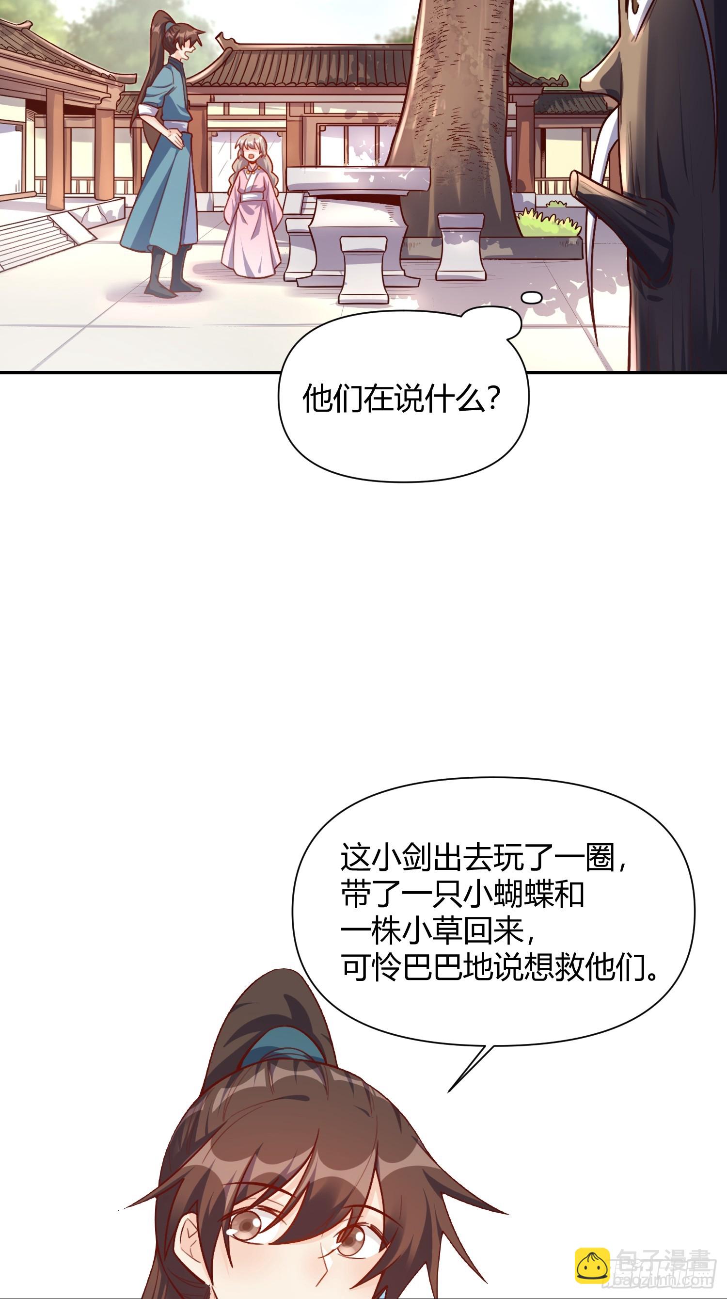 🍜原来我是修仙大佬 500话 第48页