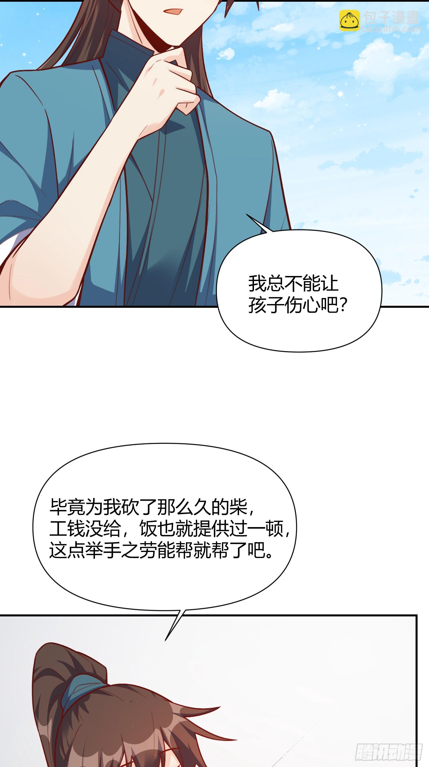 🍜原来我是修仙大佬 500话 第49页