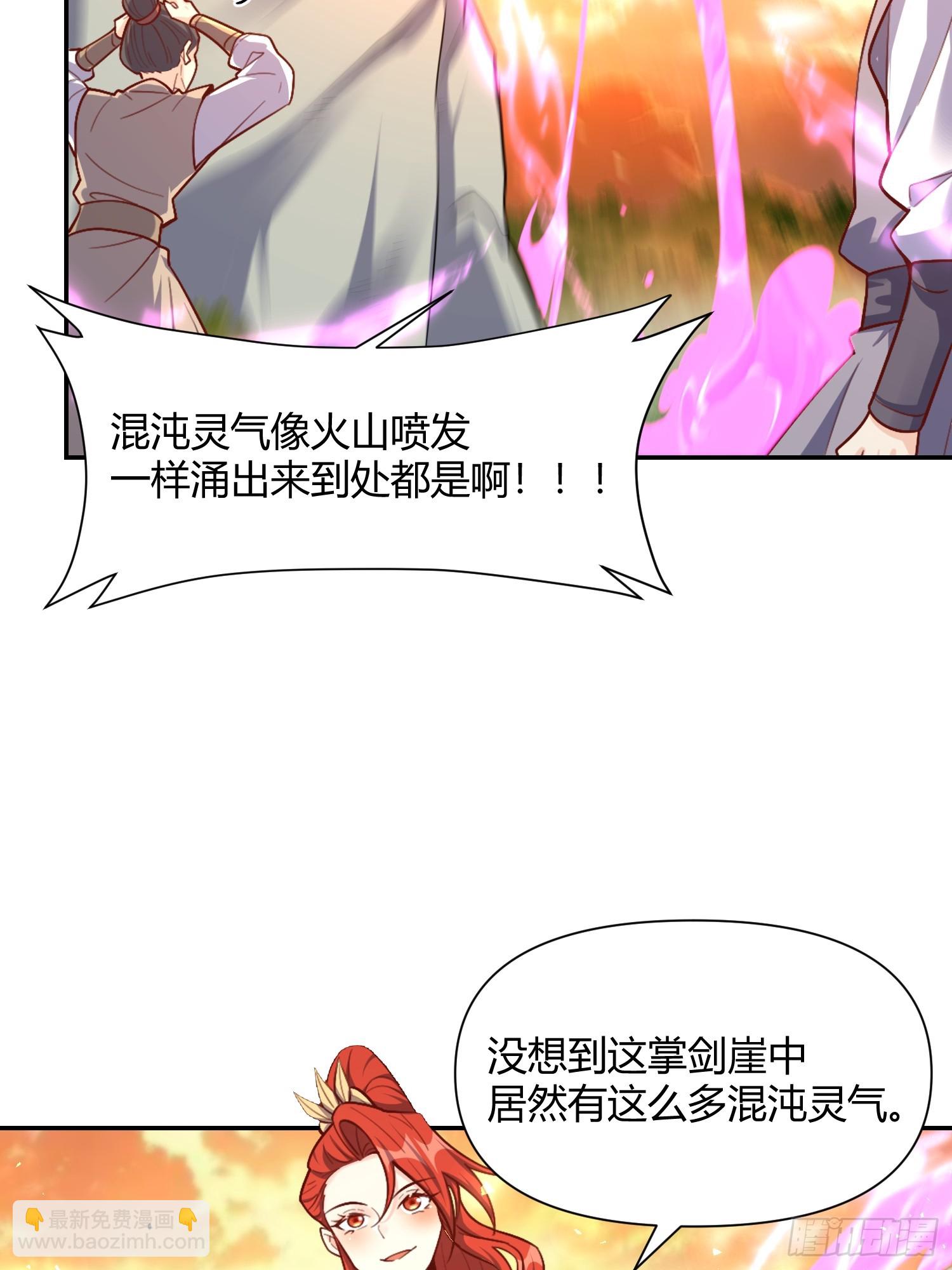 🍜原来我是修仙大佬 502话 第34页