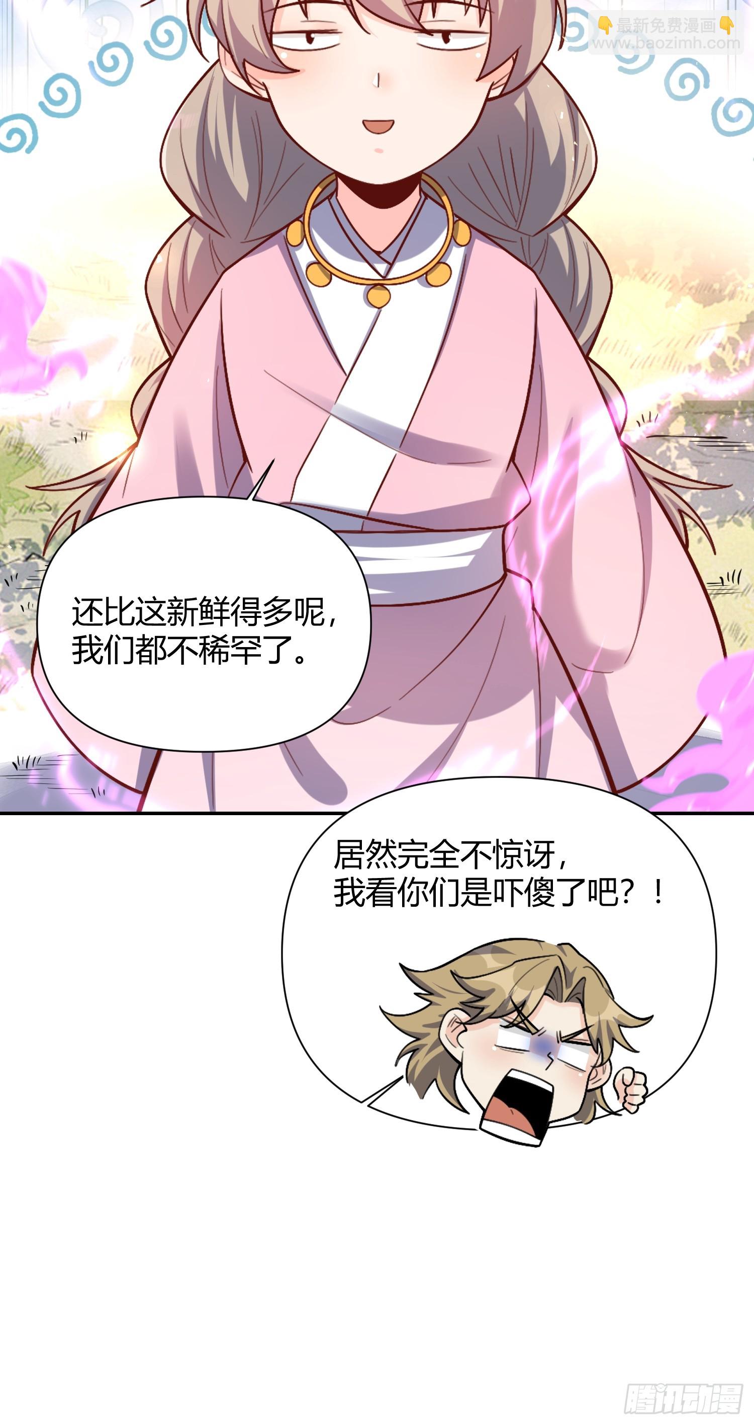 🍜原来我是修仙大佬 502话 第41页