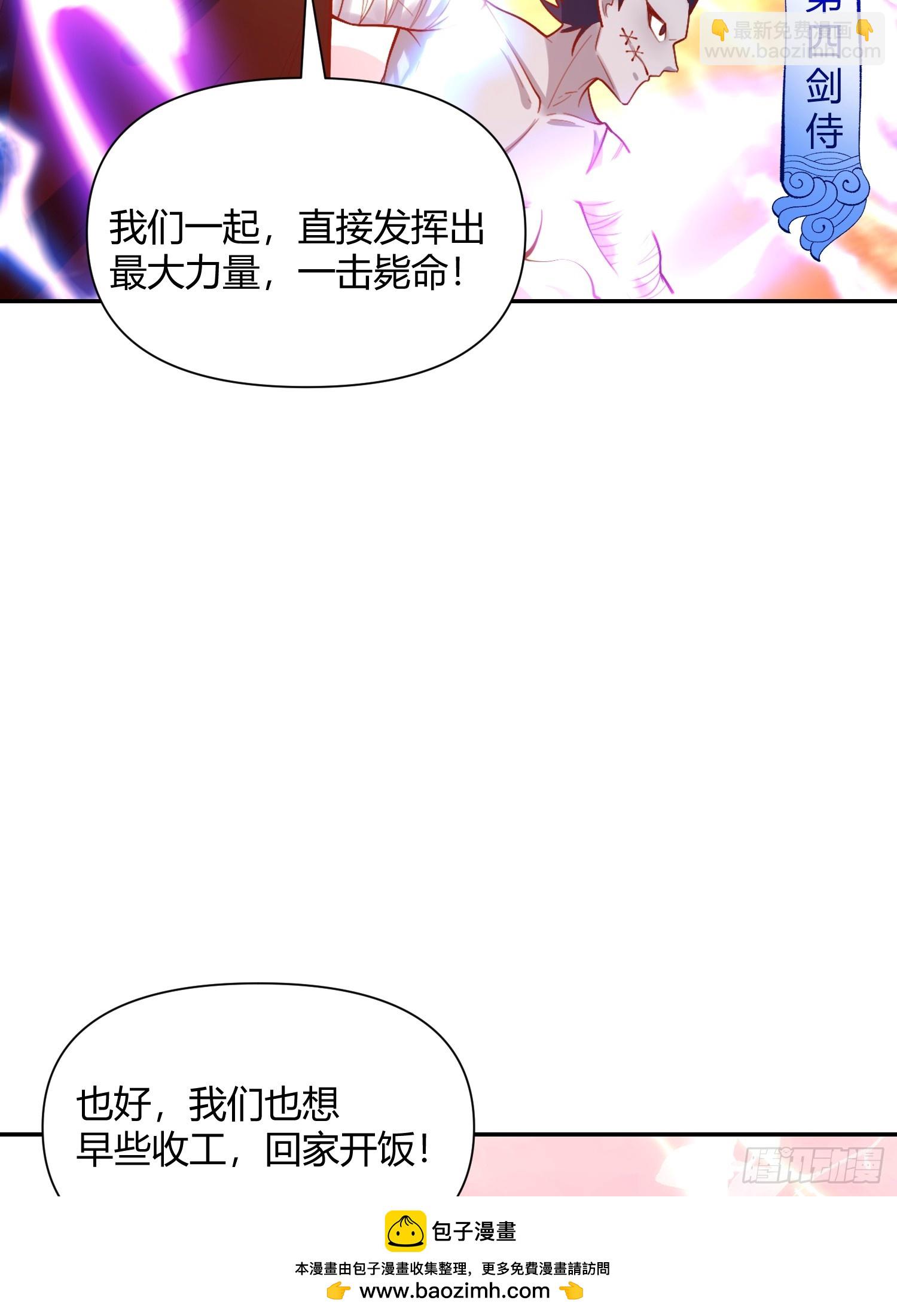 🍜原来我是修仙大佬 502话 第50页